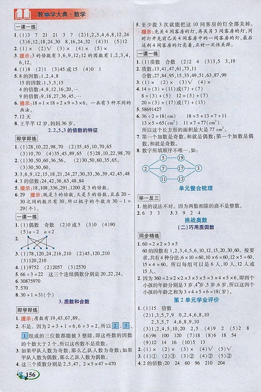 2018年教学大典五年级数学下册人教版&nbsp;参考答案第2页