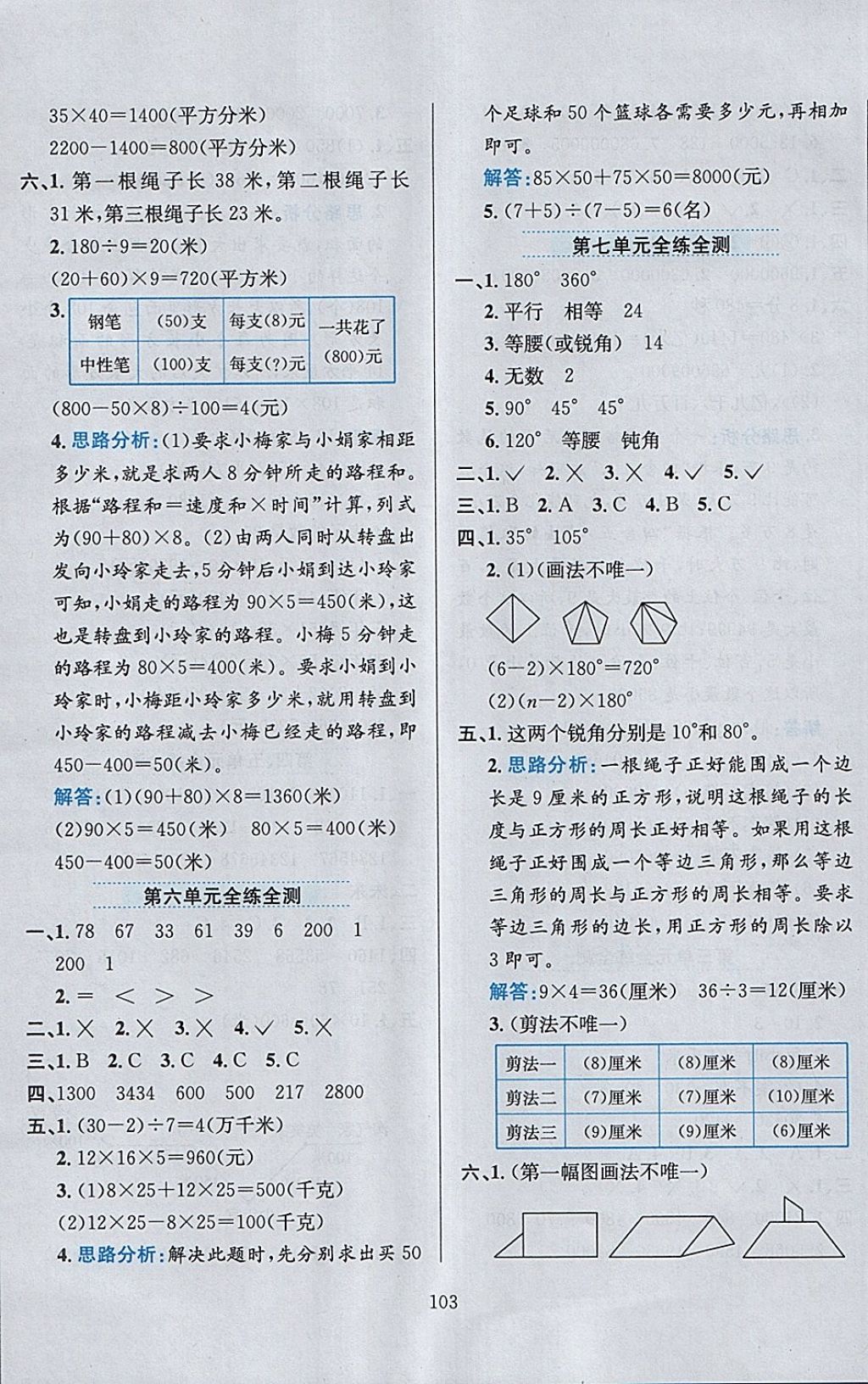 2018年小學(xué)教材全練四年級數(shù)學(xué)下冊江蘇版 參考答案第15頁