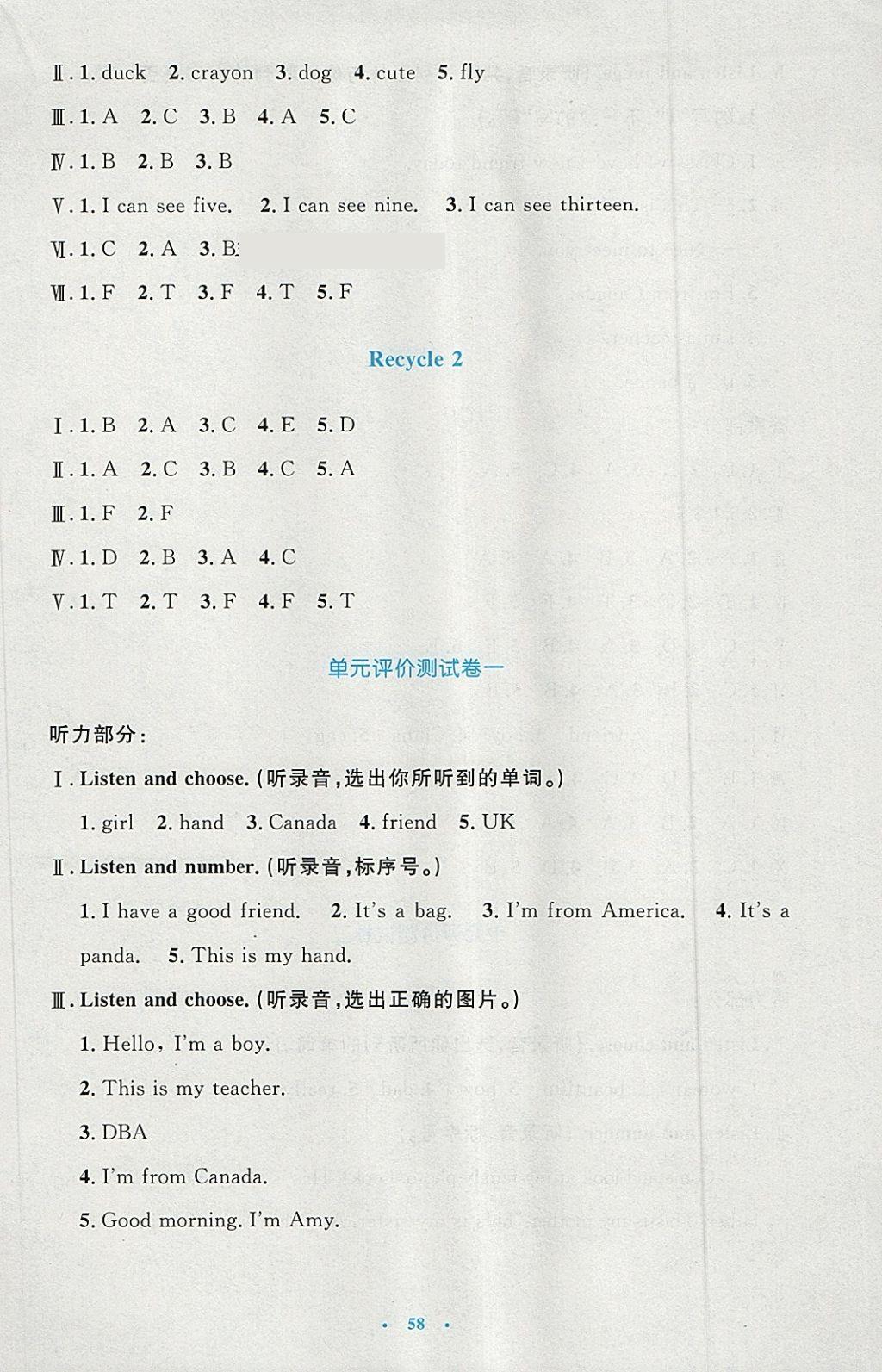 2018年小學同步測控優(yōu)化設(shè)計三年級英語下冊人教PEP版三起增強版 參考答案第10頁