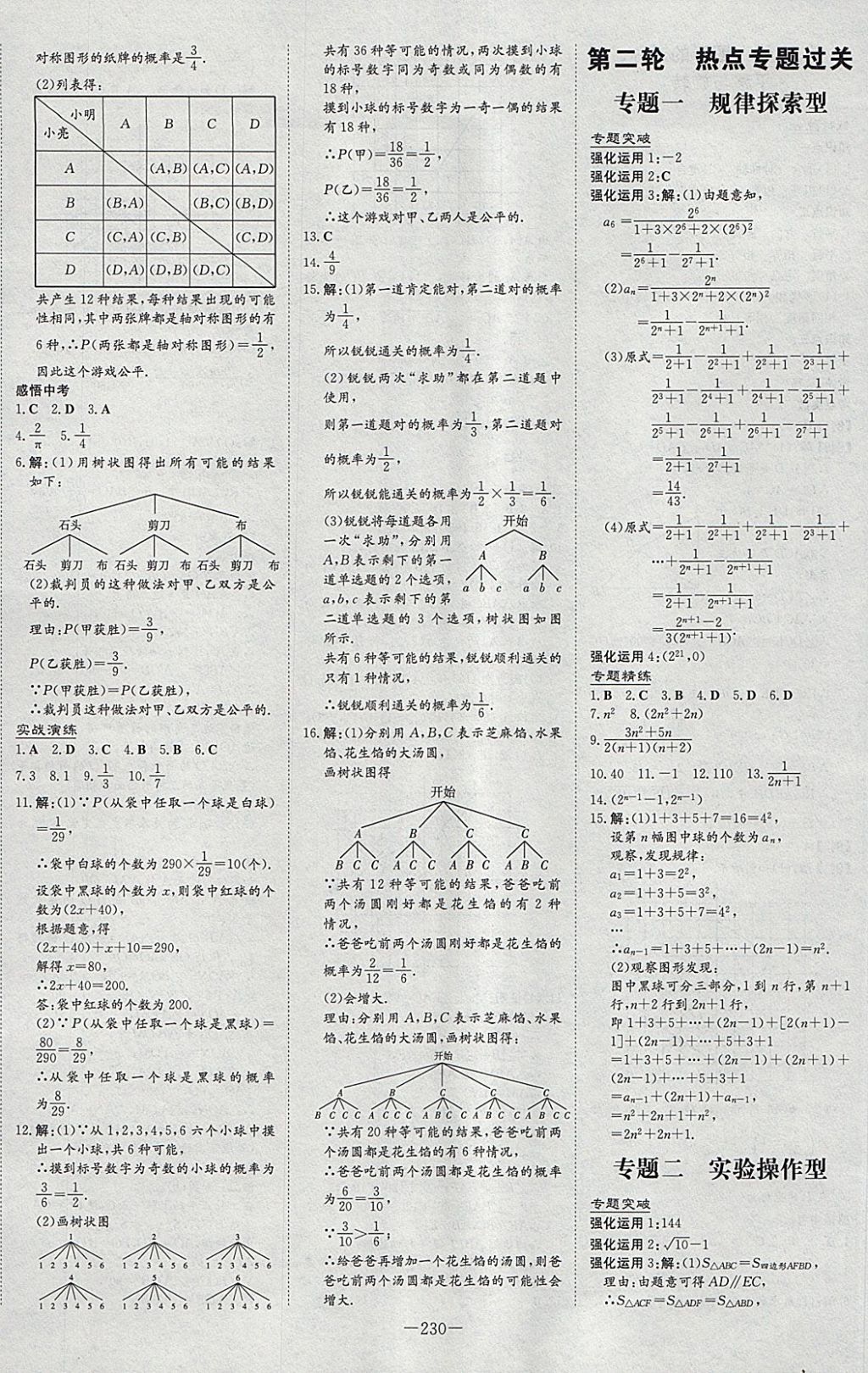 2018年中考总复习导与练精讲册数学华师大版 参考答案第24页