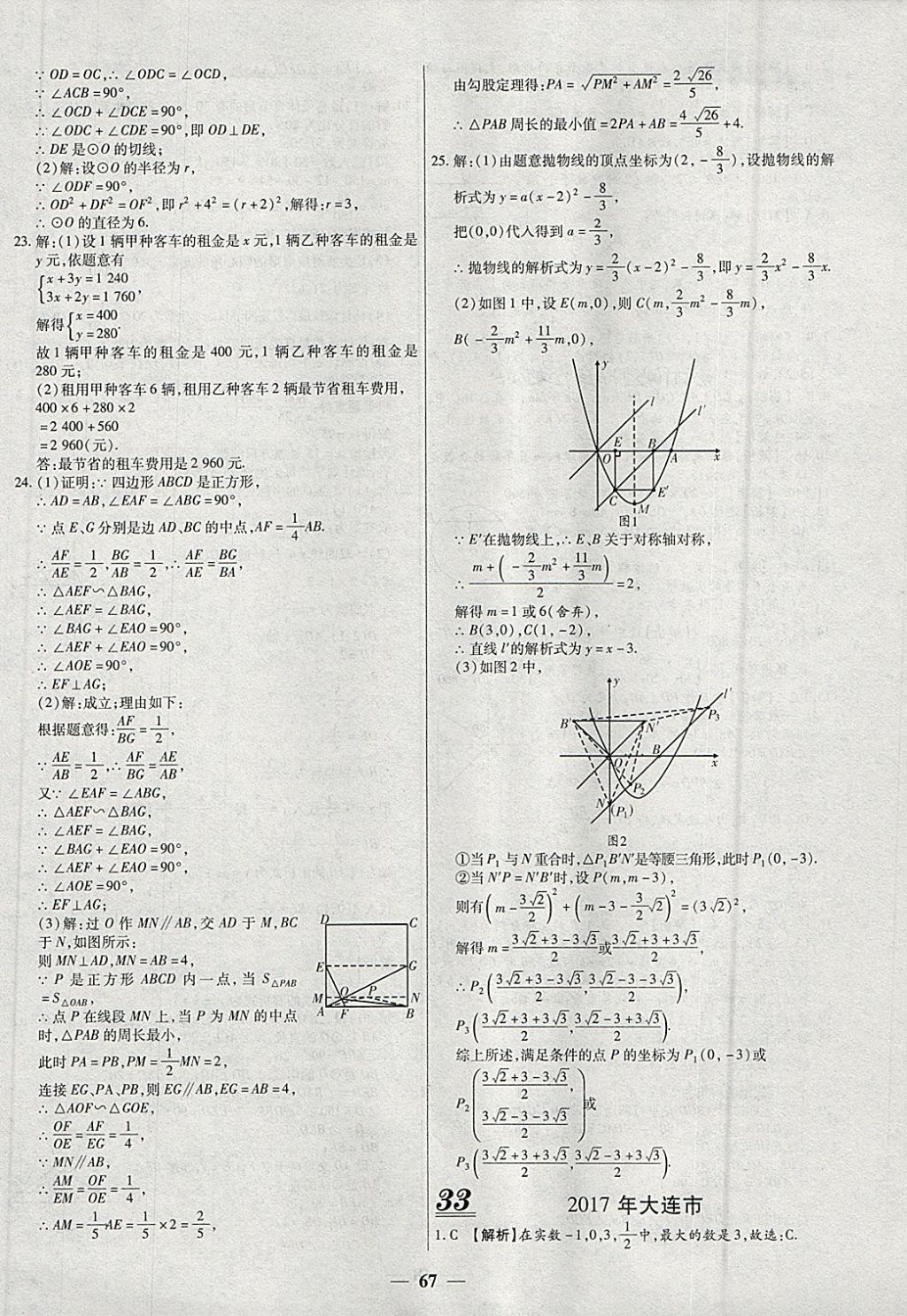 2018年中考试题荟萃及详解精选40套数学 参考答案第67页