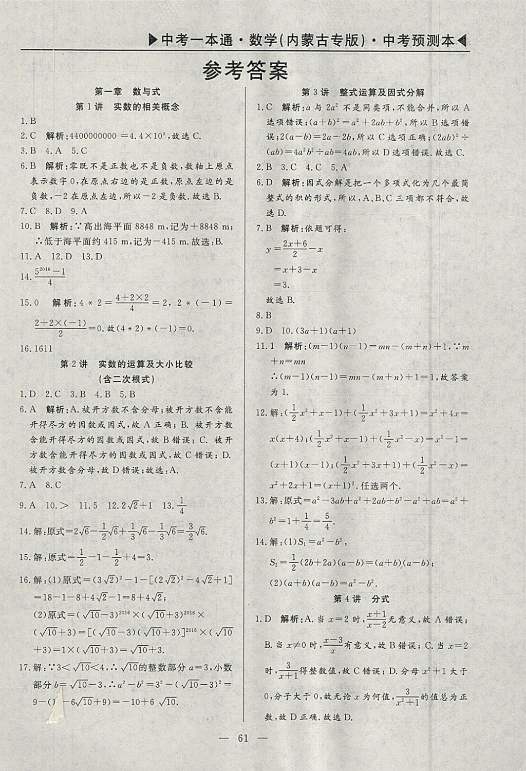 2018年中考一本通數(shù)學(xué)內(nèi)蒙古專版 參考答案第89頁