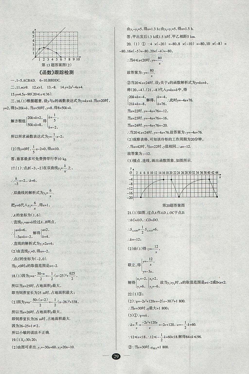 2018年山西学习报中考备战数学 参考答案第29页