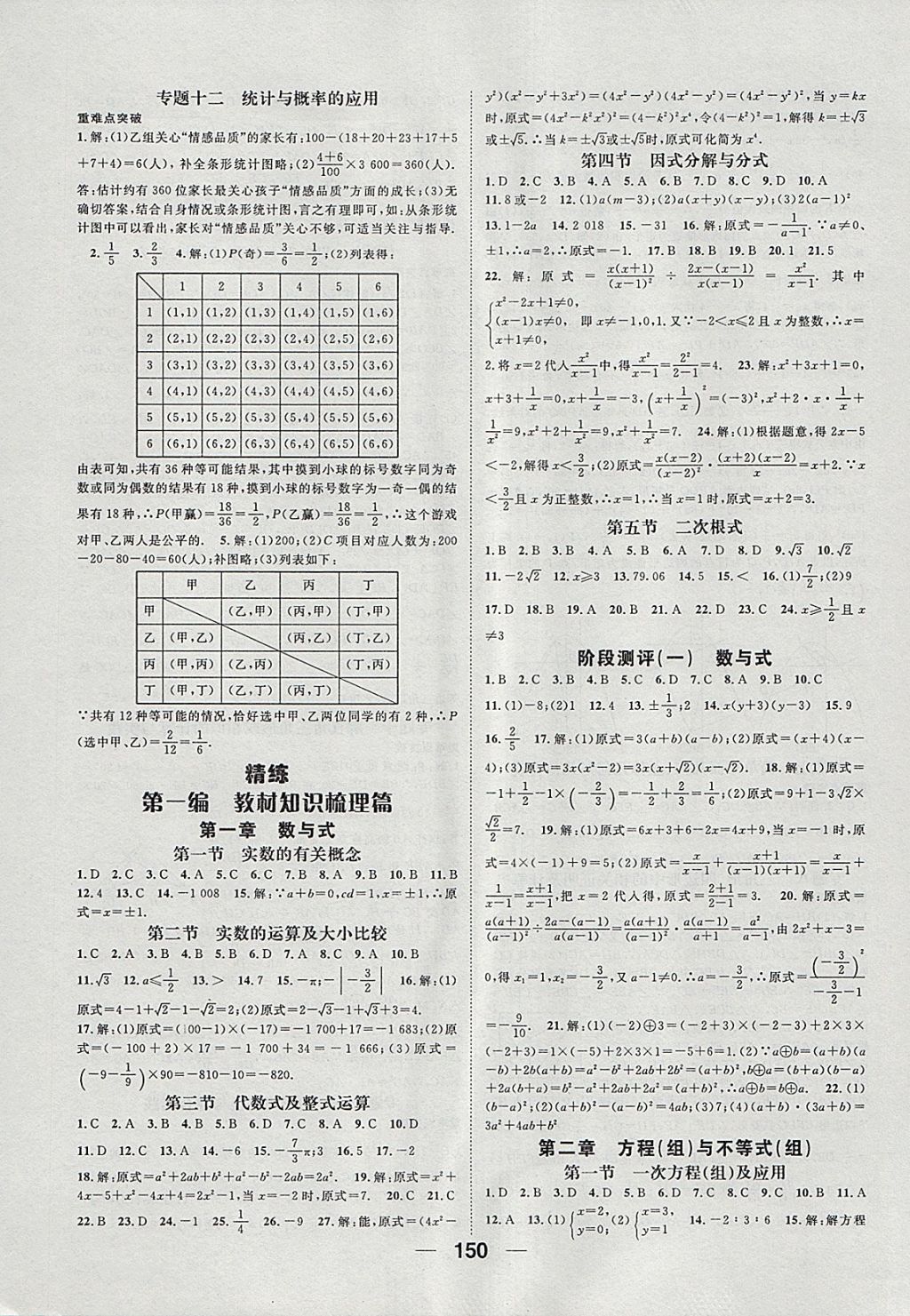 2018年鸿鹄志文化河北中考命题研究中考王数学 参考答案第10页