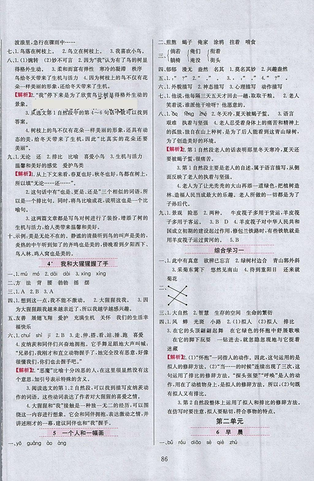 2018年小學教材全練六年級語文下冊冀教版 參考答案第2頁