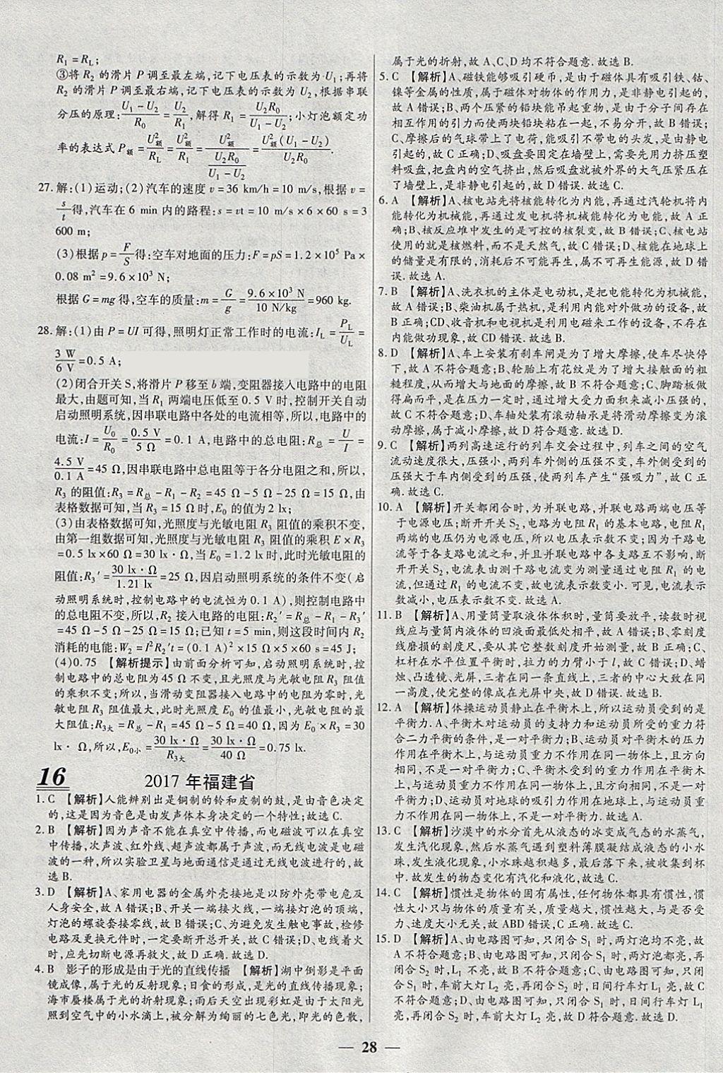 2018年中考试题荟萃及详解精选30套物理 参考答案第28页