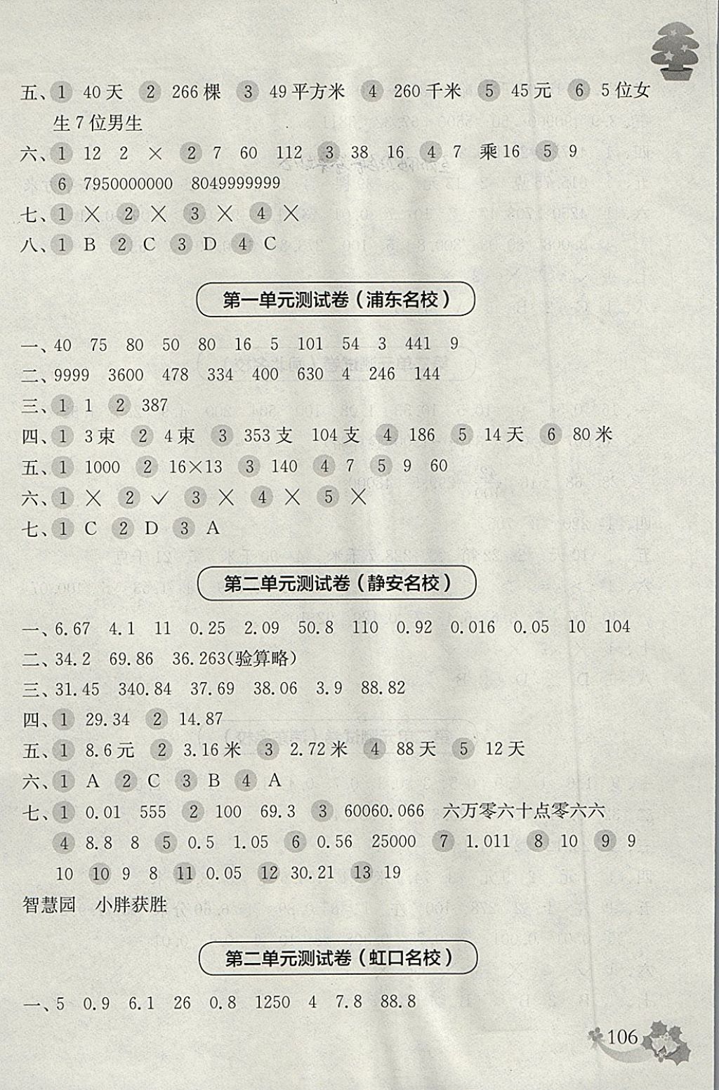 2018年上海名校名卷四年级数学第二学期 参考答案第2页