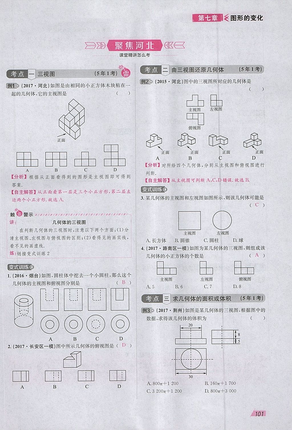 2018年智乐文化中考备战数学河北专版 参考答案第184页