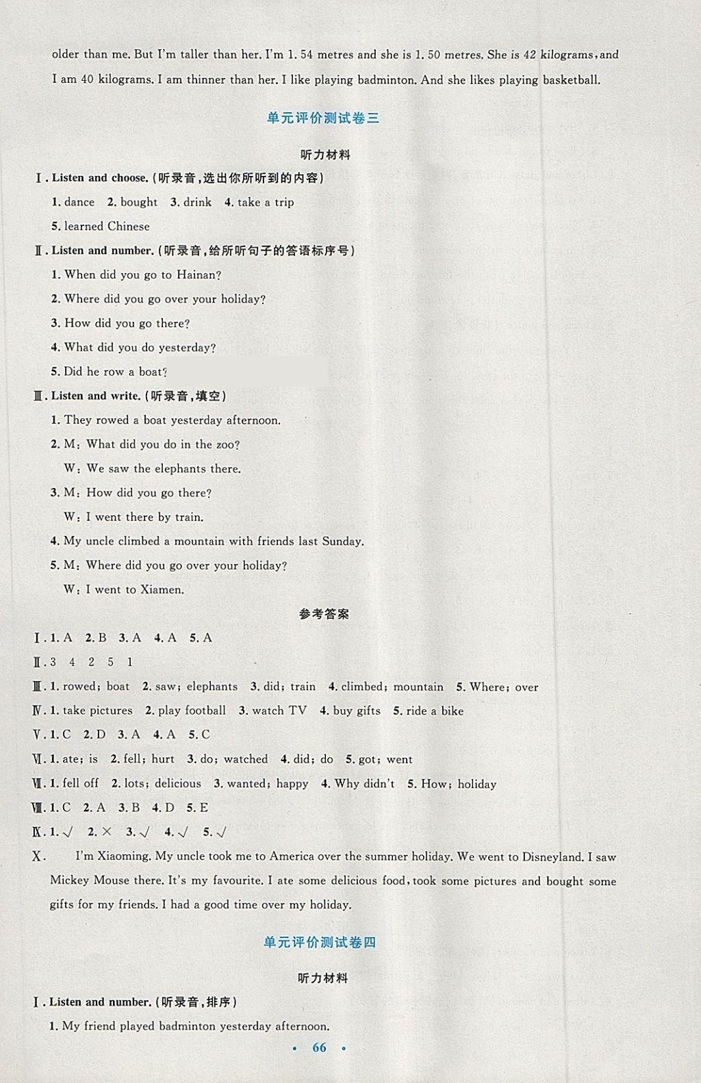 2018年同步測(cè)控優(yōu)化設(shè)計(jì)六年級(jí)英語(yǔ)下冊(cè)人教版增強(qiáng)版 參考答案第18頁(yè)