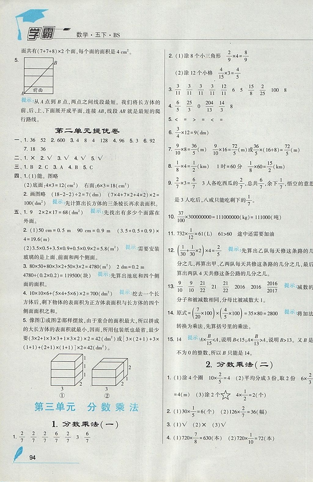 2018年经纶学典学霸五年级数学下册北师大版 参考答案第4页