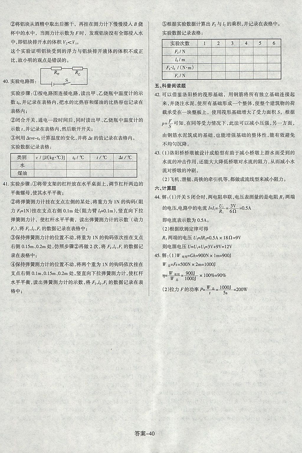 2018年山西中考權(quán)威試卷匯編物理 參考答案第40頁(yè)