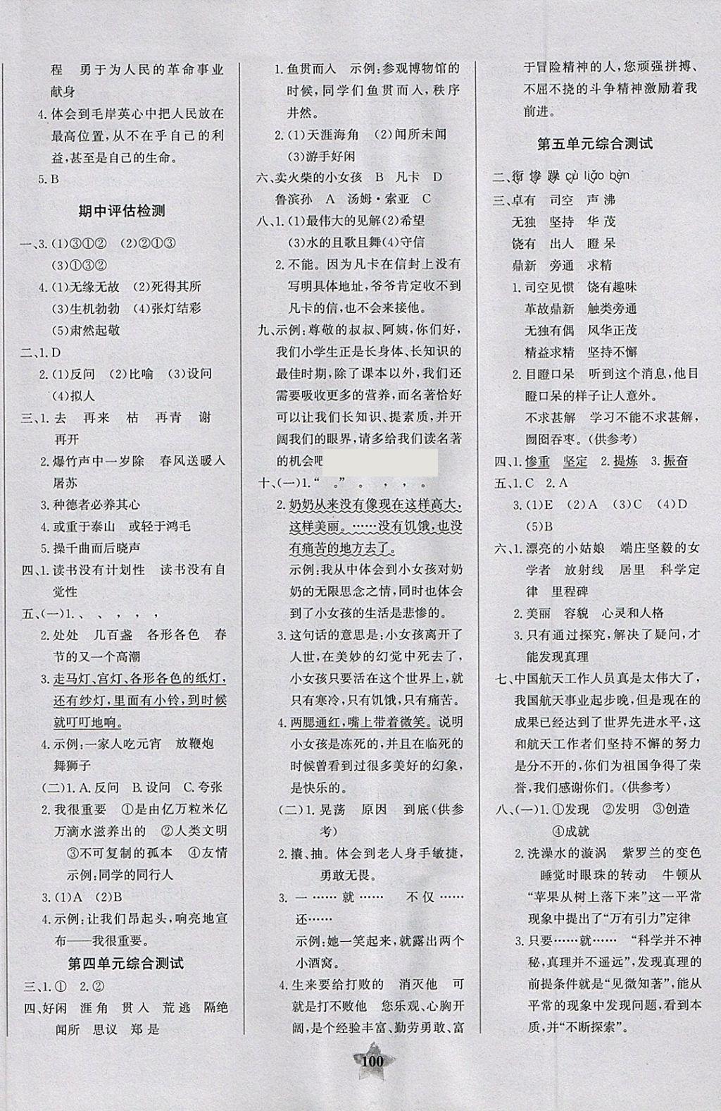 2018年世紀(jì)金榜金榜小博士六年級語文下冊 參考答案第2頁