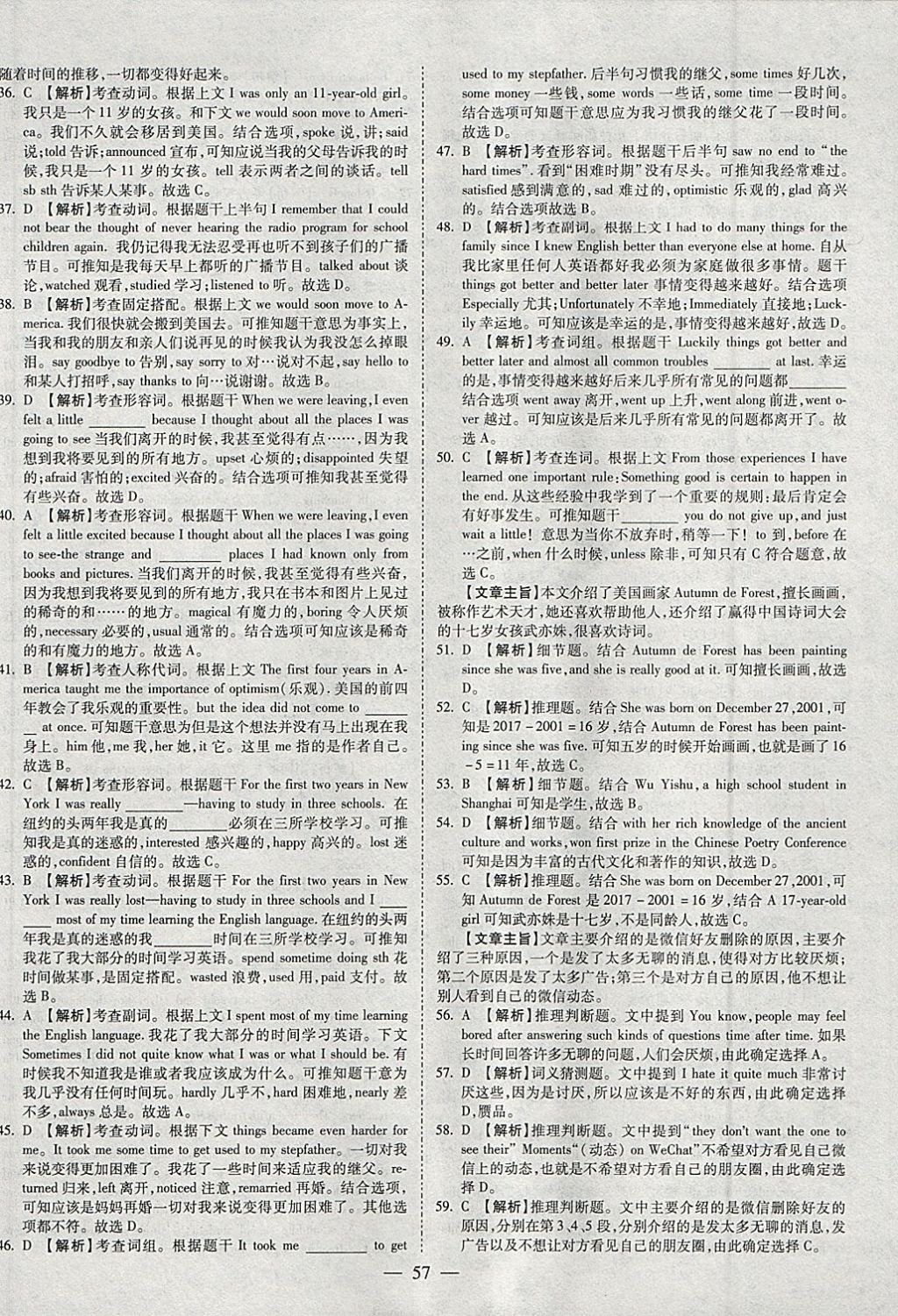 2018年中考试题荟萃及详解精选40套英语 参考答案第57页