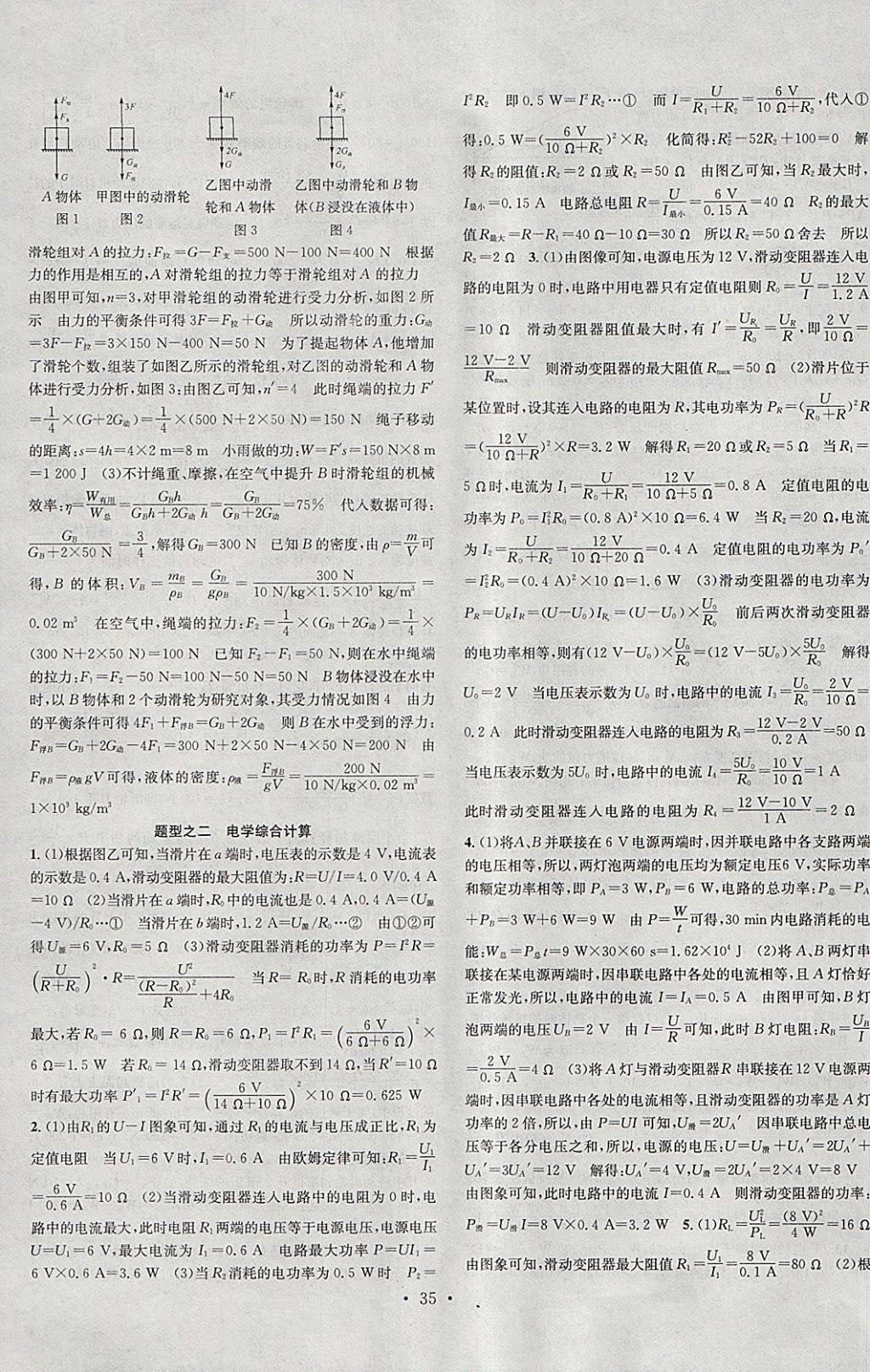 2018年火線100天中考滾動(dòng)復(fù)習(xí)法物理河北地區(qū)專用 參考答案第19頁