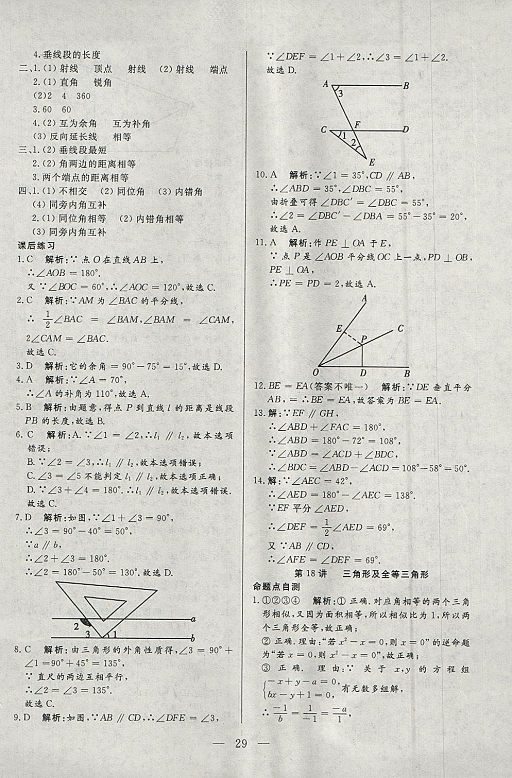 2018年中考一本通數(shù)學(xué)內(nèi)蒙古專版 參考答案第29頁