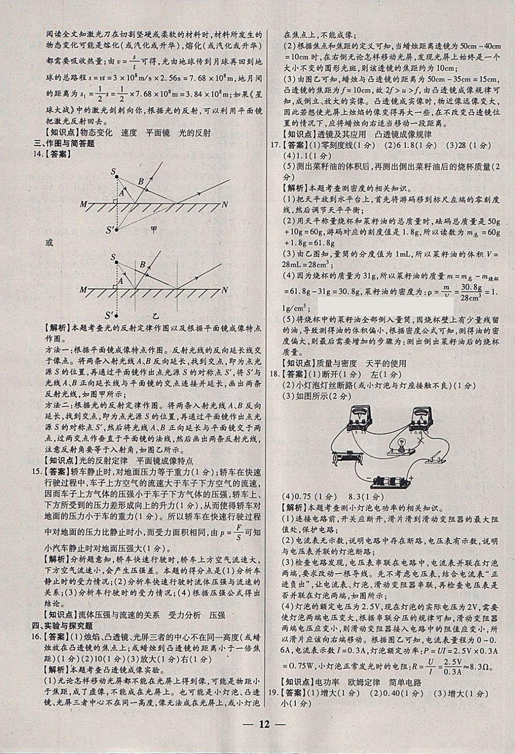 2018年中考试题荟萃及详解物理山西专版 参考答案第12页