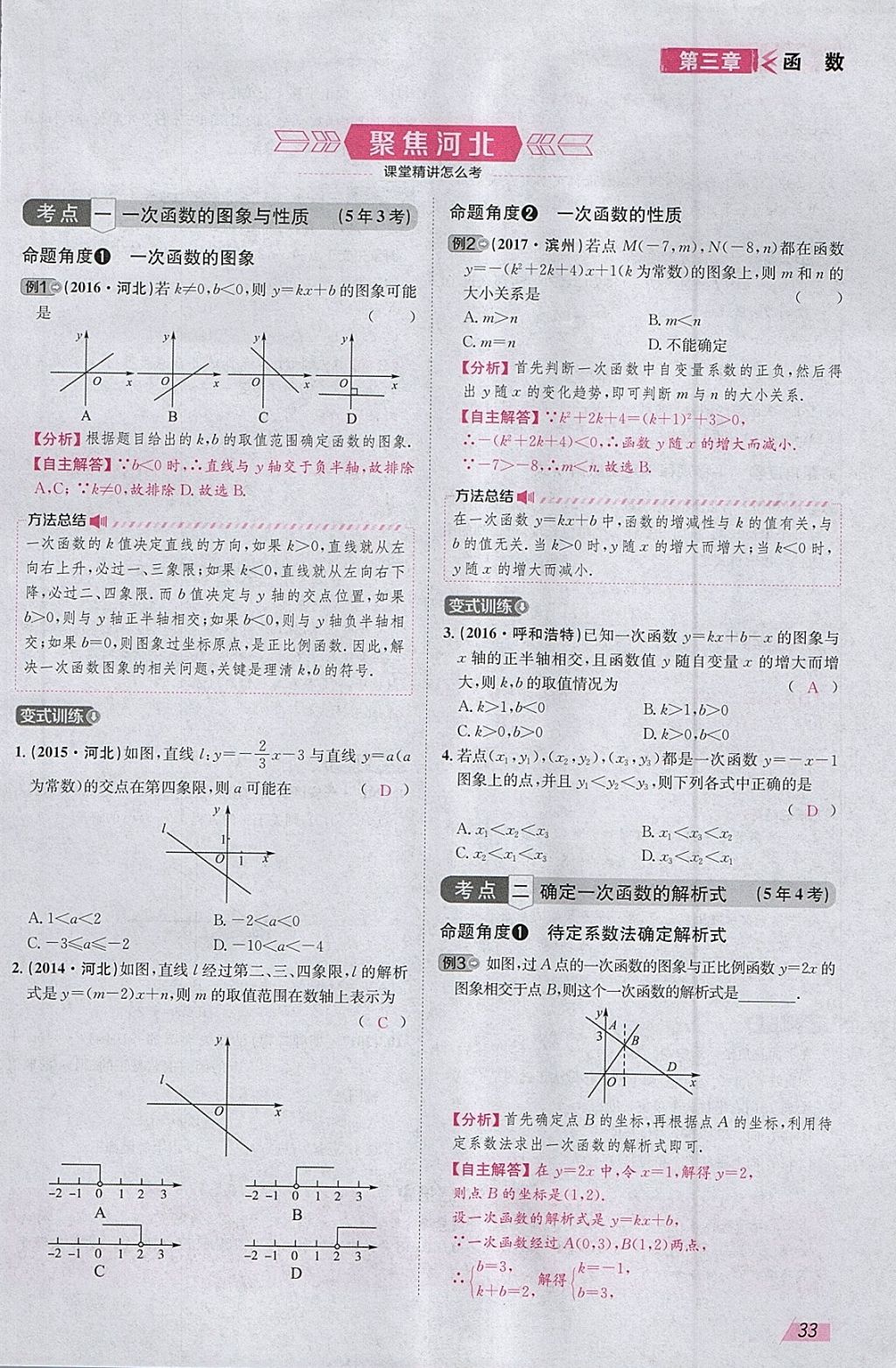 2018年智乐文化中考备战数学河北专版 参考答案第116页