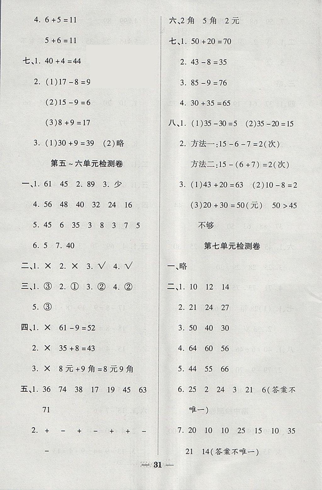 2018年黃岡隨堂練四年級語文下冊人教版 參考答案第3頁