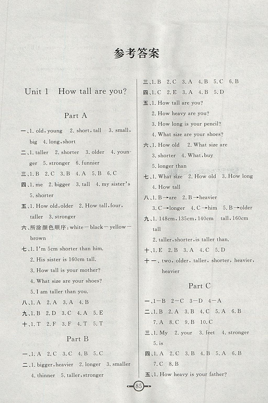 2018年名師金手指領(lǐng)銜課時(shí)六年級(jí)英語(yǔ)下冊(cè)人教版 參考答案第1頁(yè)