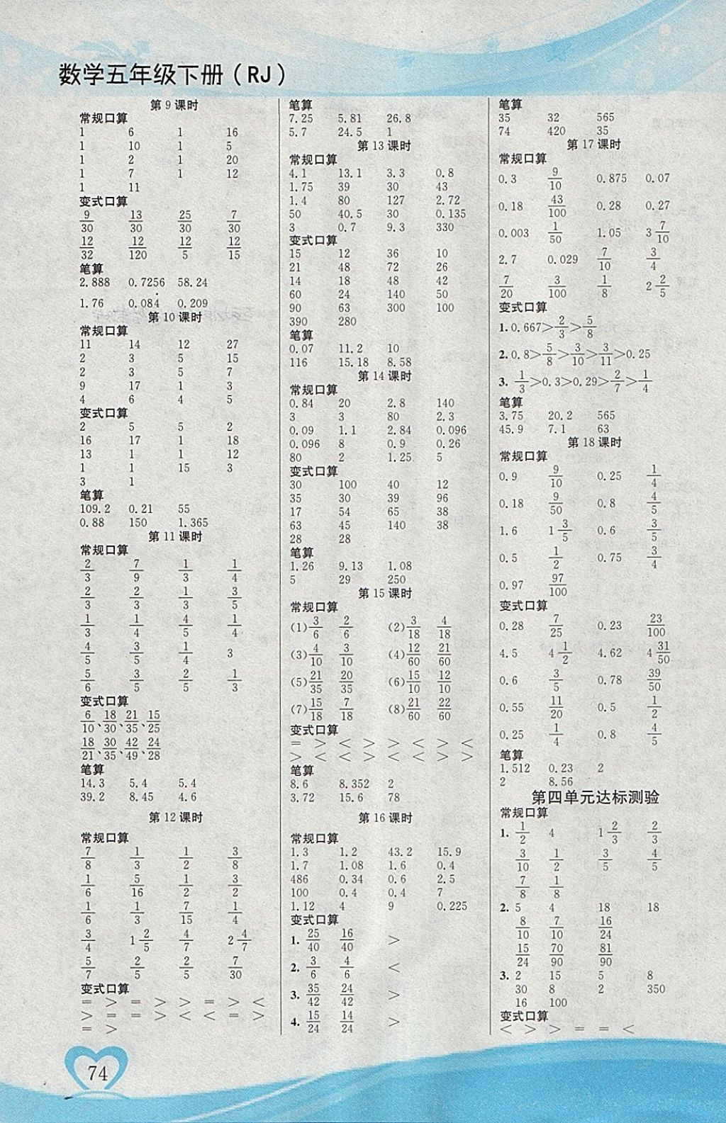 2018年口算隨堂練五年級(jí)數(shù)學(xué)下冊(cè)人教版 參考答案第4頁