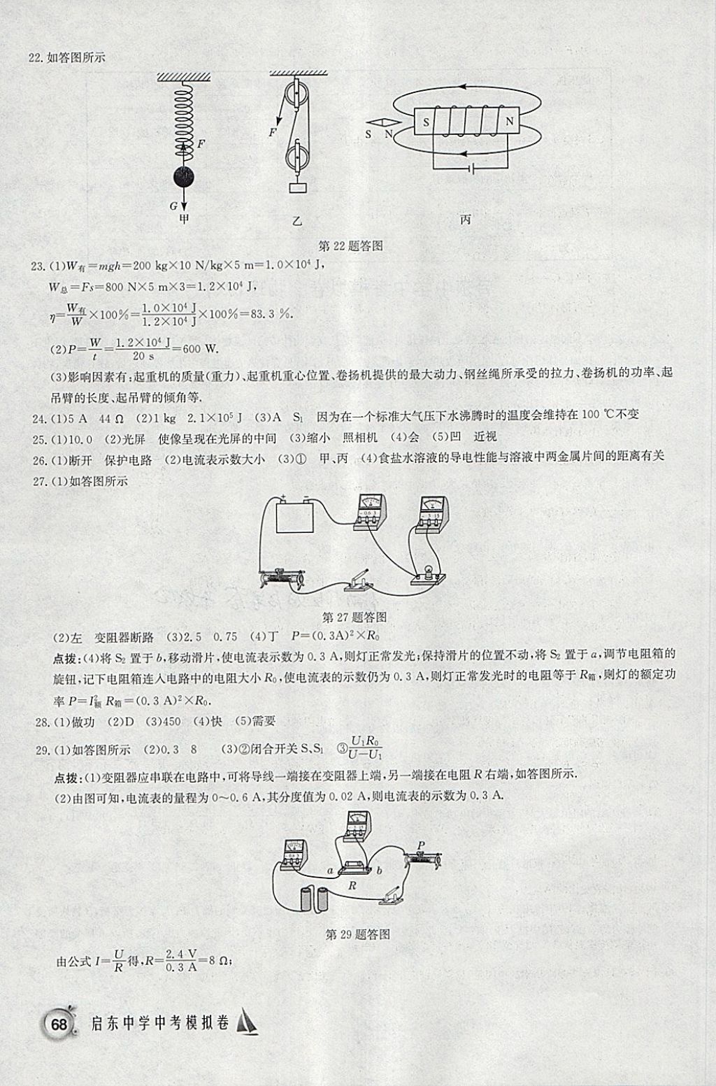 2018年啟東中學中考模擬卷物理 參考答案第23頁