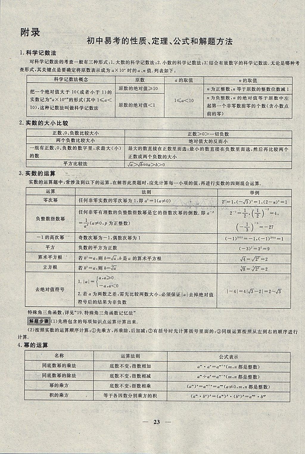 2018年中考試題專(zhuān)題訓(xùn)練數(shù)學(xué) 參考答案第23頁(yè)