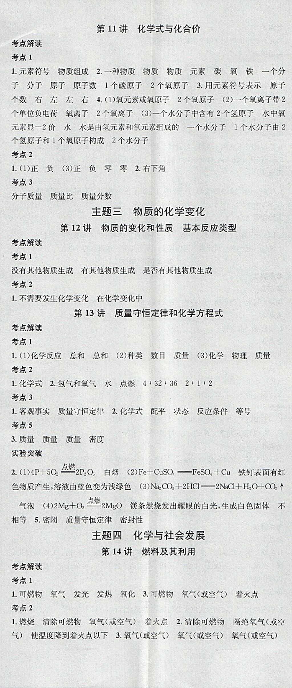 2018年火线100天中考滚动复习法化学河北地区专用 参考答案第5页