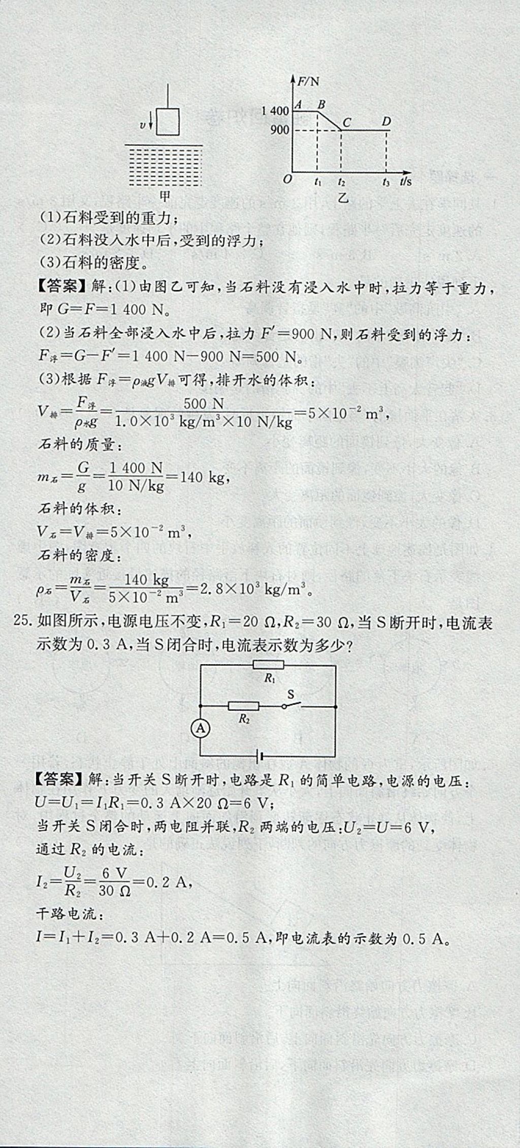 2018年智乐文化中考备战物理河北专版 参考答案第217页