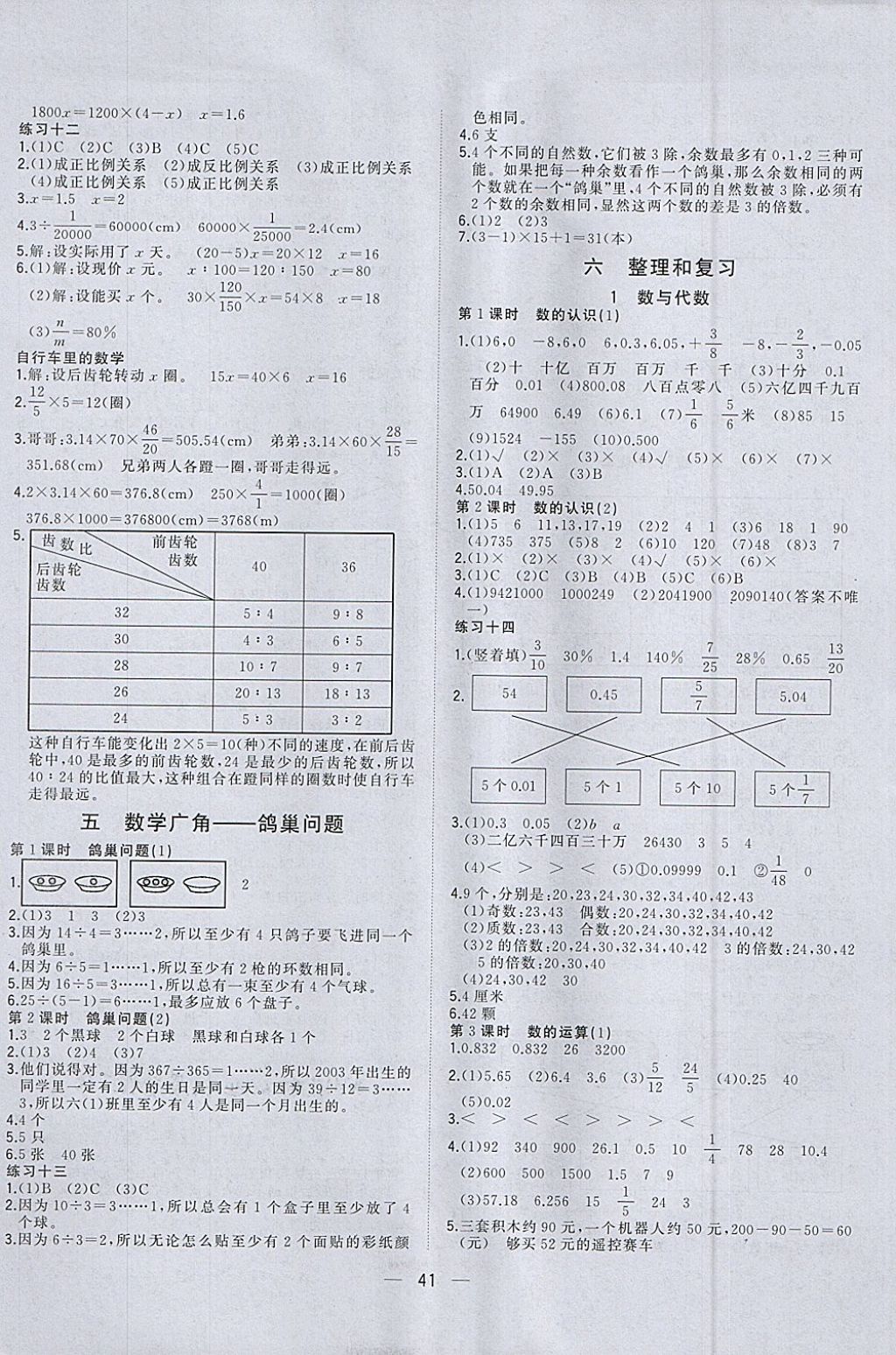 2018年機靈兔課堂小作業(yè)六年級數(shù)學(xué)下冊人教版 參考答案第5頁