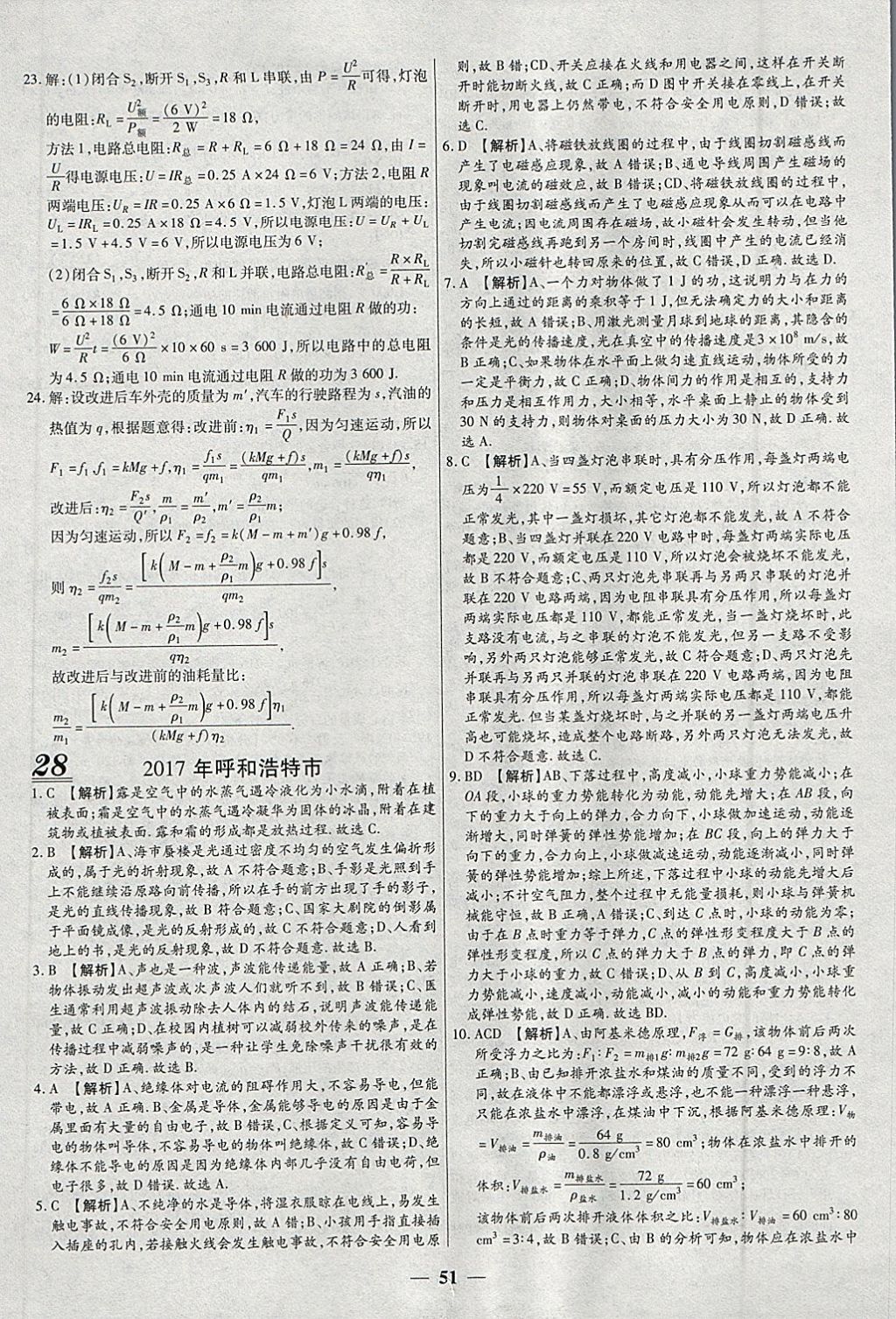 2018年中考試題薈萃及詳解精選30套物理 參考答案第51頁