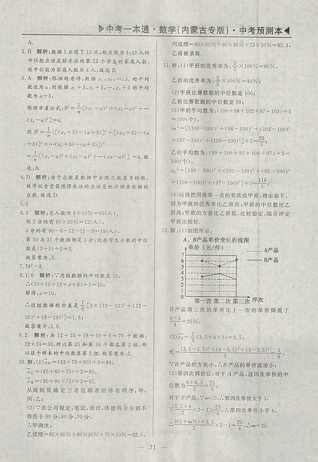 2018年中考一本通数学内蒙古专版 参考答案第99页