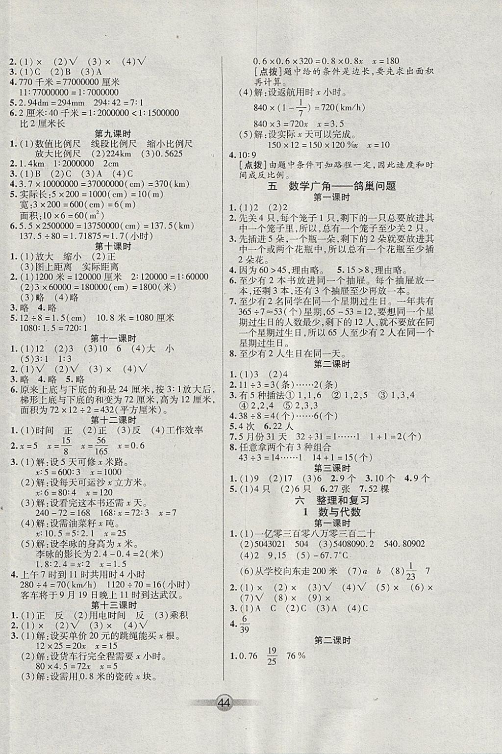 2018年小學生核心課堂六年級數(shù)學下冊人教版 參考答案第4頁