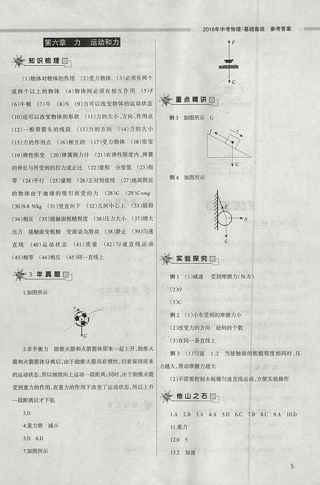 2018年山西学习报中考备战物理 参考答案第5页