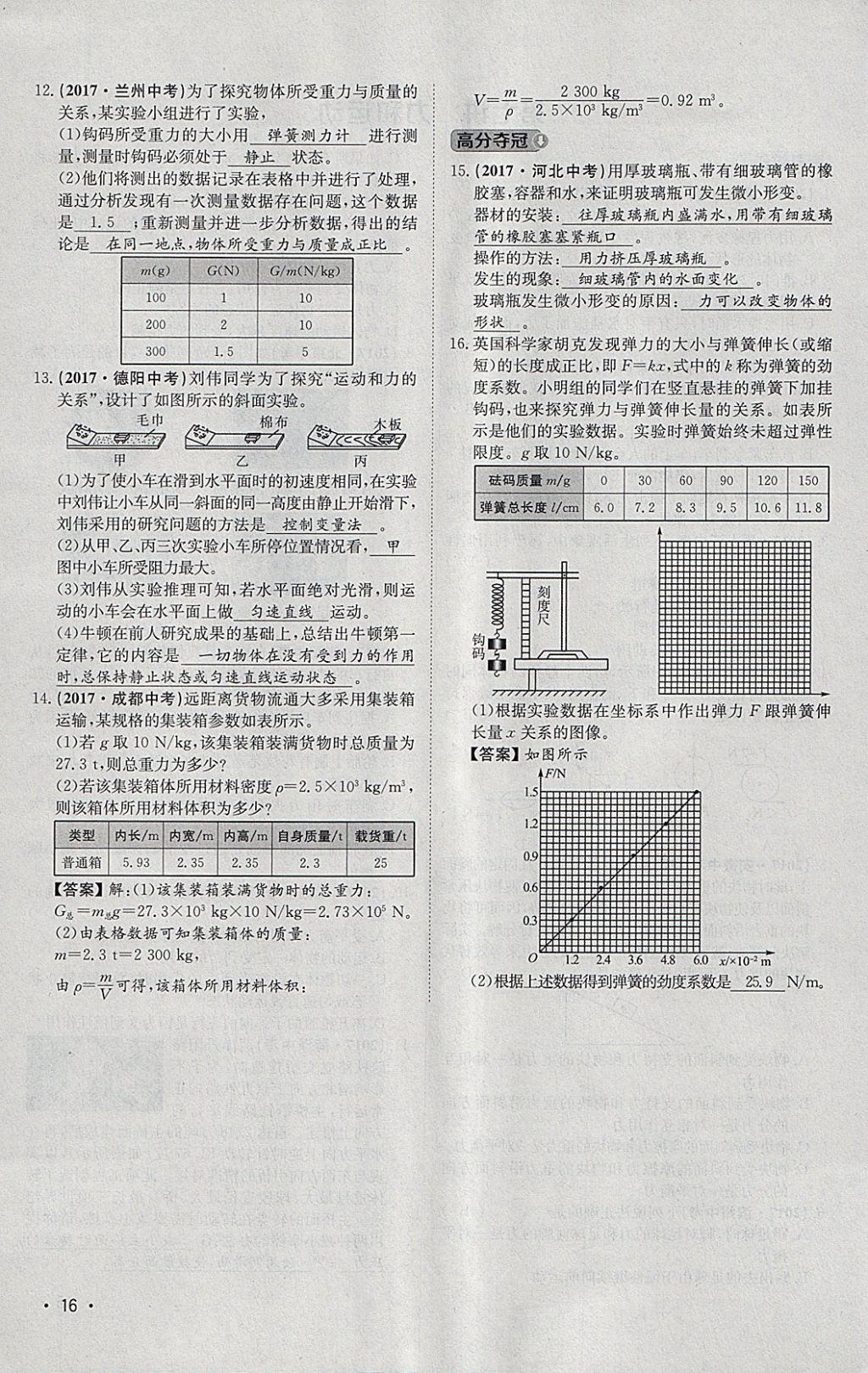 2018年智乐文化中考备战物理河北专版 参考答案第119页