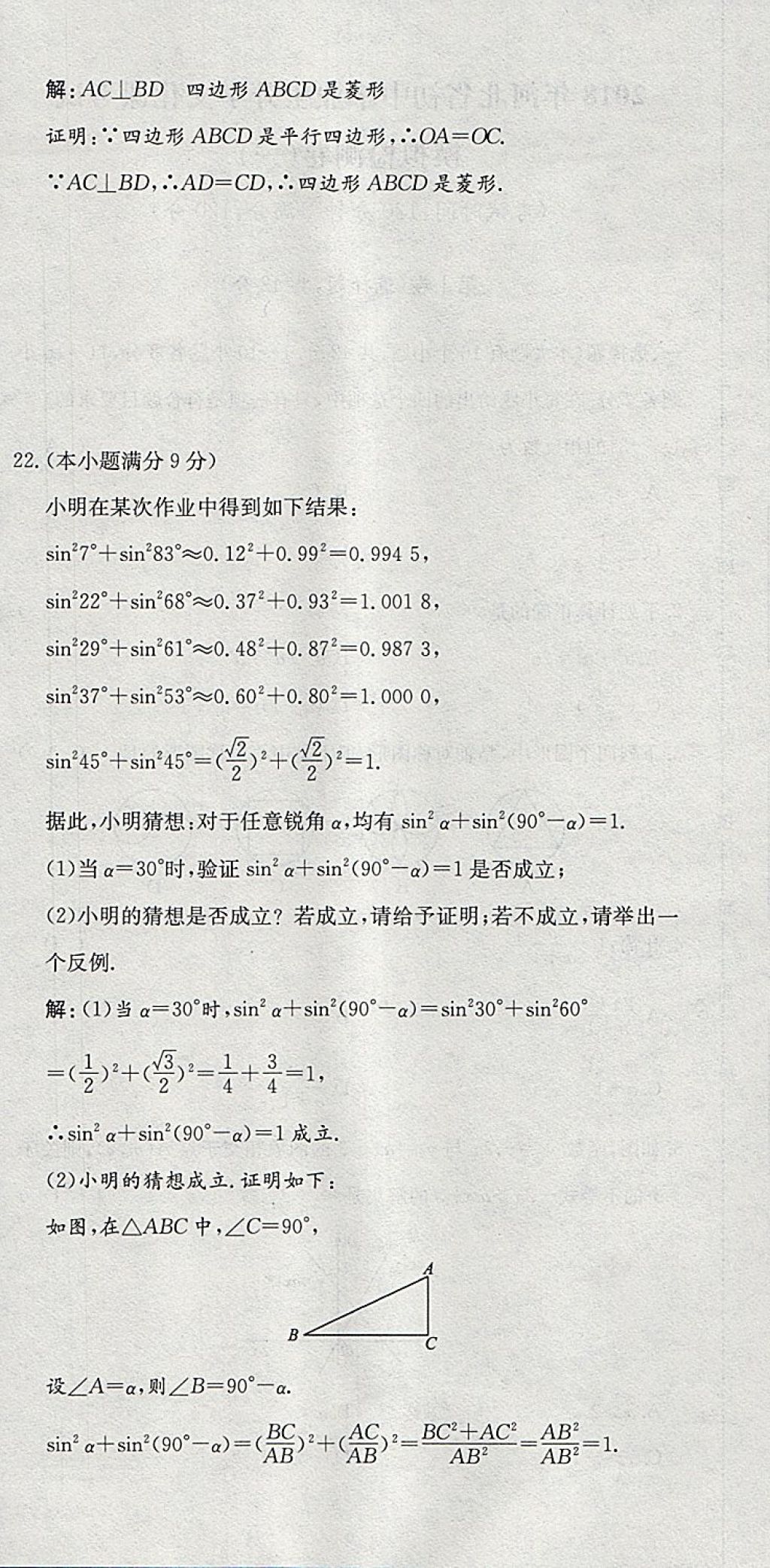 2018年智樂(lè)文化中考備戰(zhàn)數(shù)學(xué)河北專版 參考答案第54頁(yè)