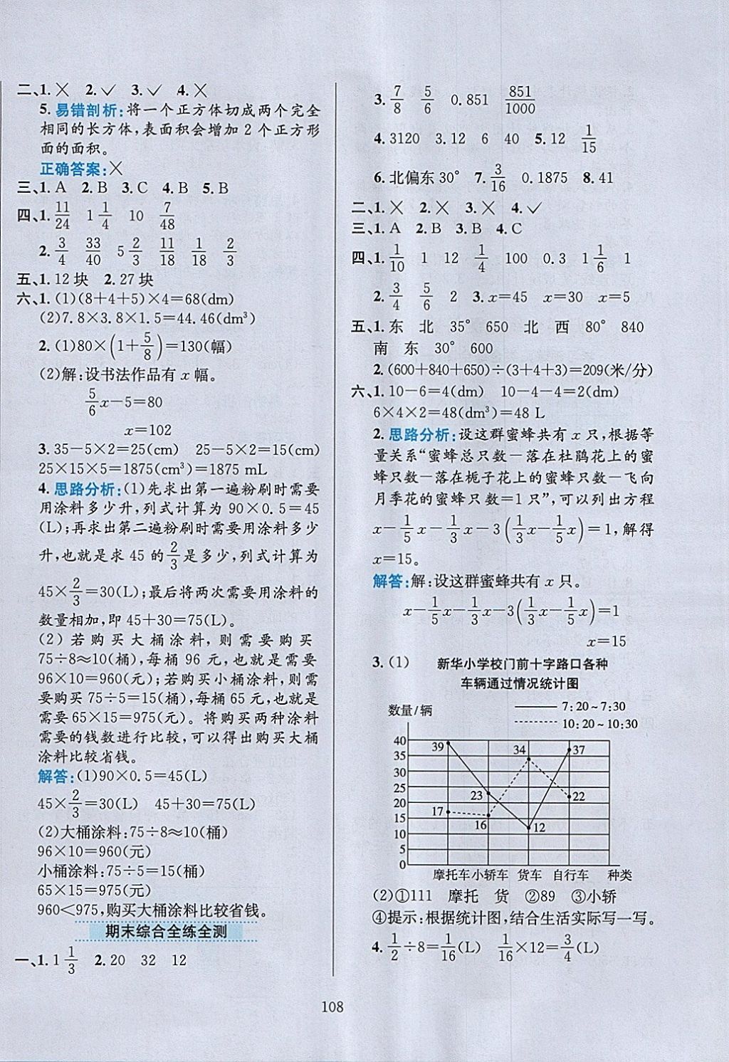 2018年小学教材全练五年级数学下册北师大版 参考答案第20页