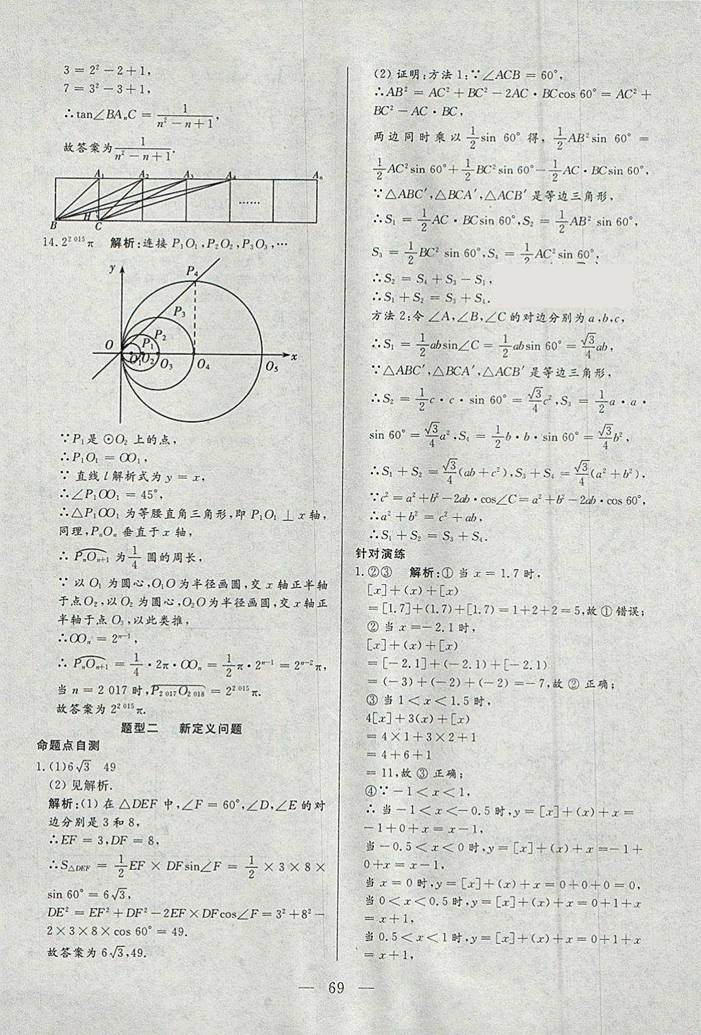 2018年中考一本通数学内蒙古专版 参考答案第69页