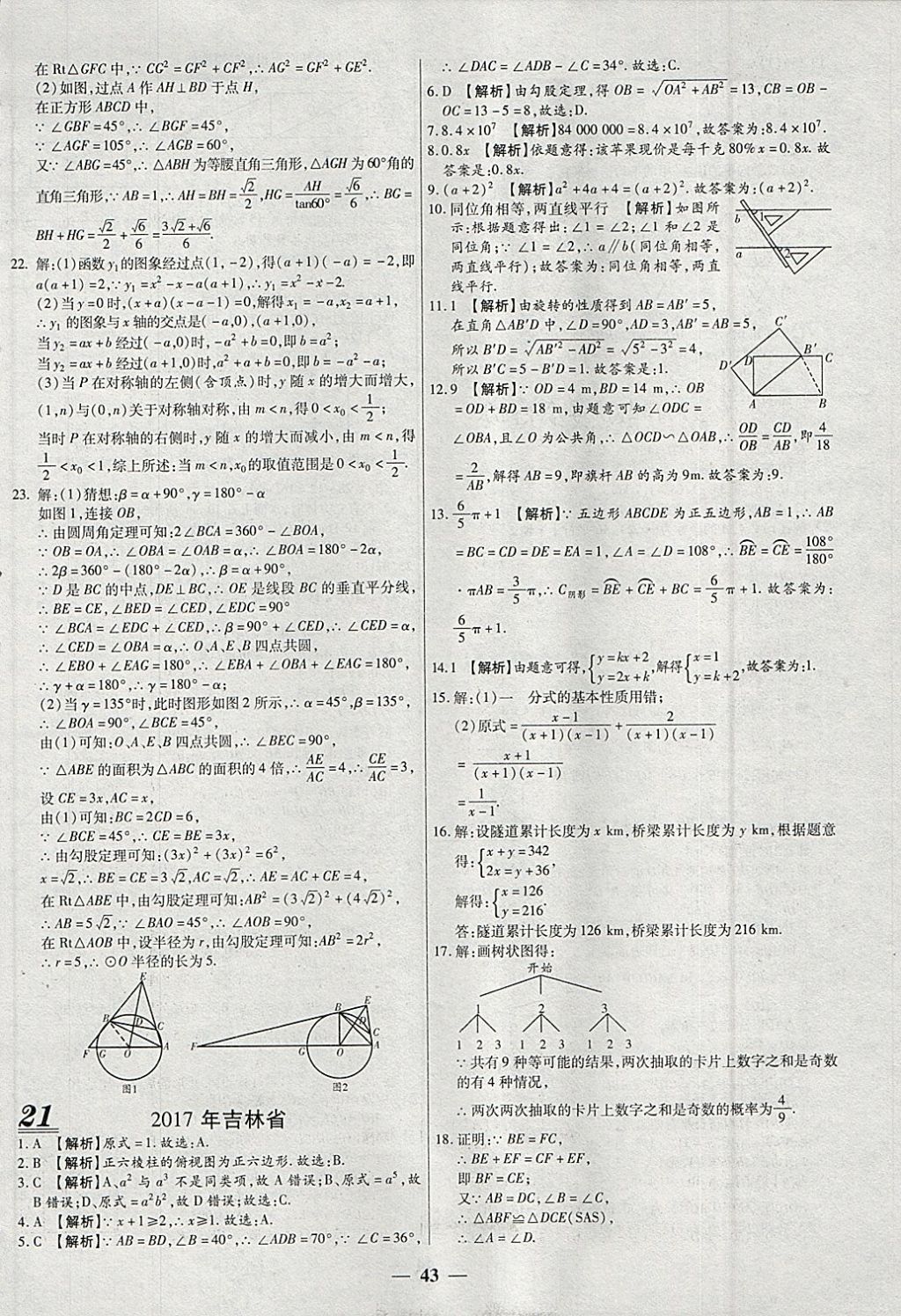 2018年中考試題薈萃及詳解精選40套數(shù)學(xué) 參考答案第43頁