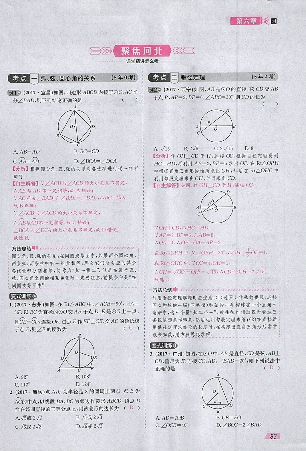 2018年智乐文化中考备战数学河北专版 参考答案第166页