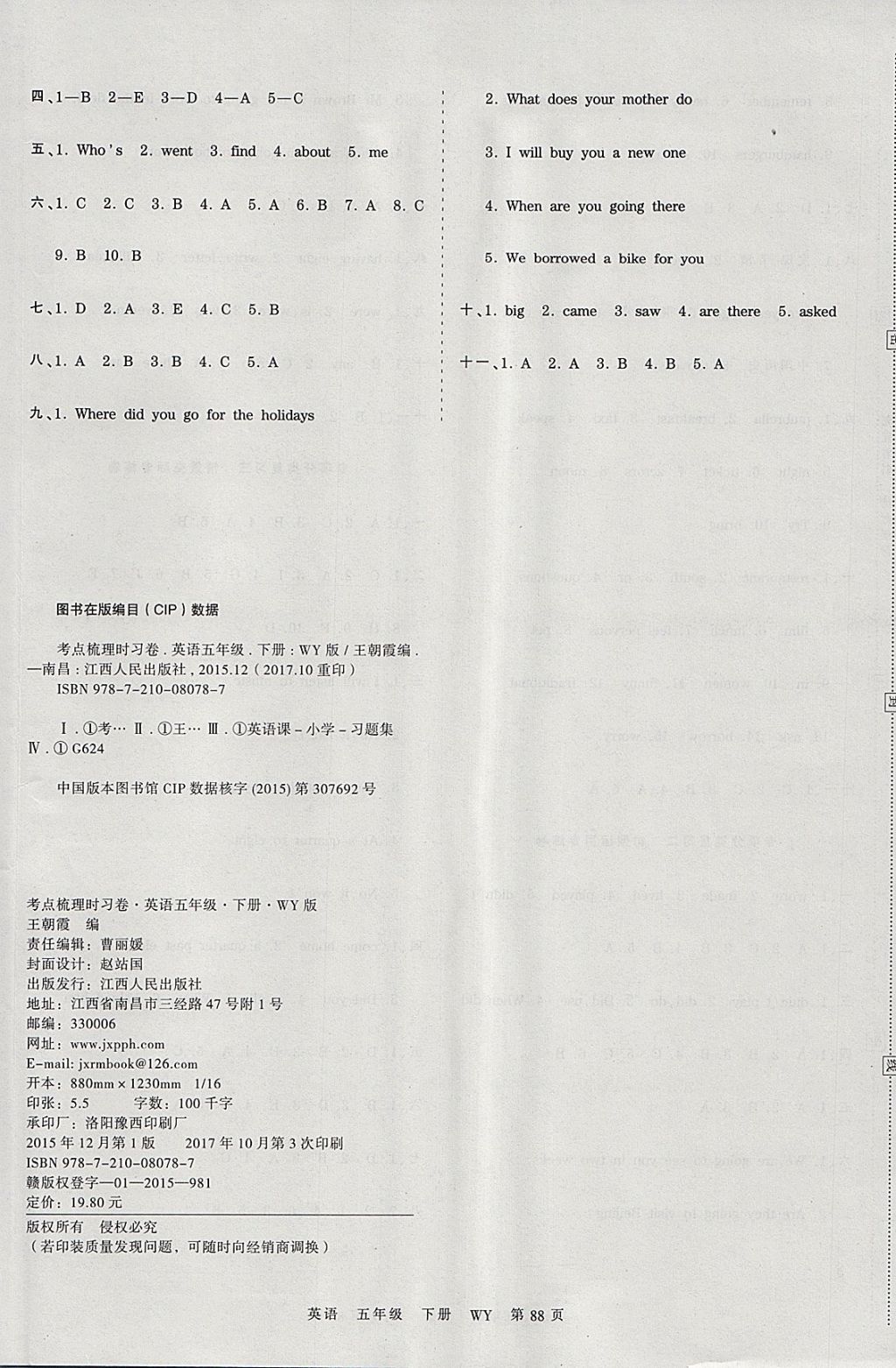 2018年王朝霞考点梳理时习卷五年级英语下册外研版 参考答案第8页