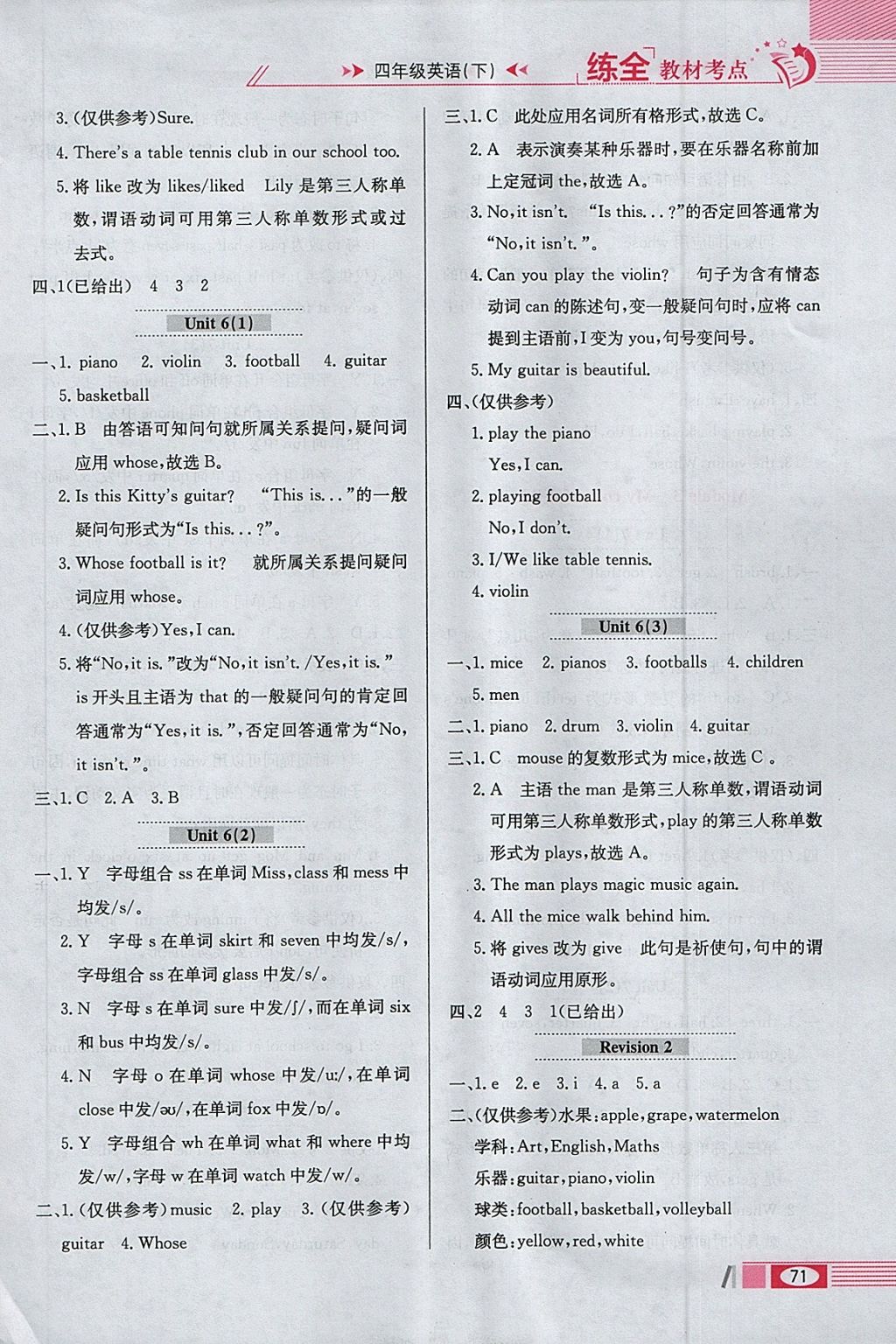 2018年小學(xué)教材全練四年級英語下冊滬教牛津版三起 參考答案第7頁