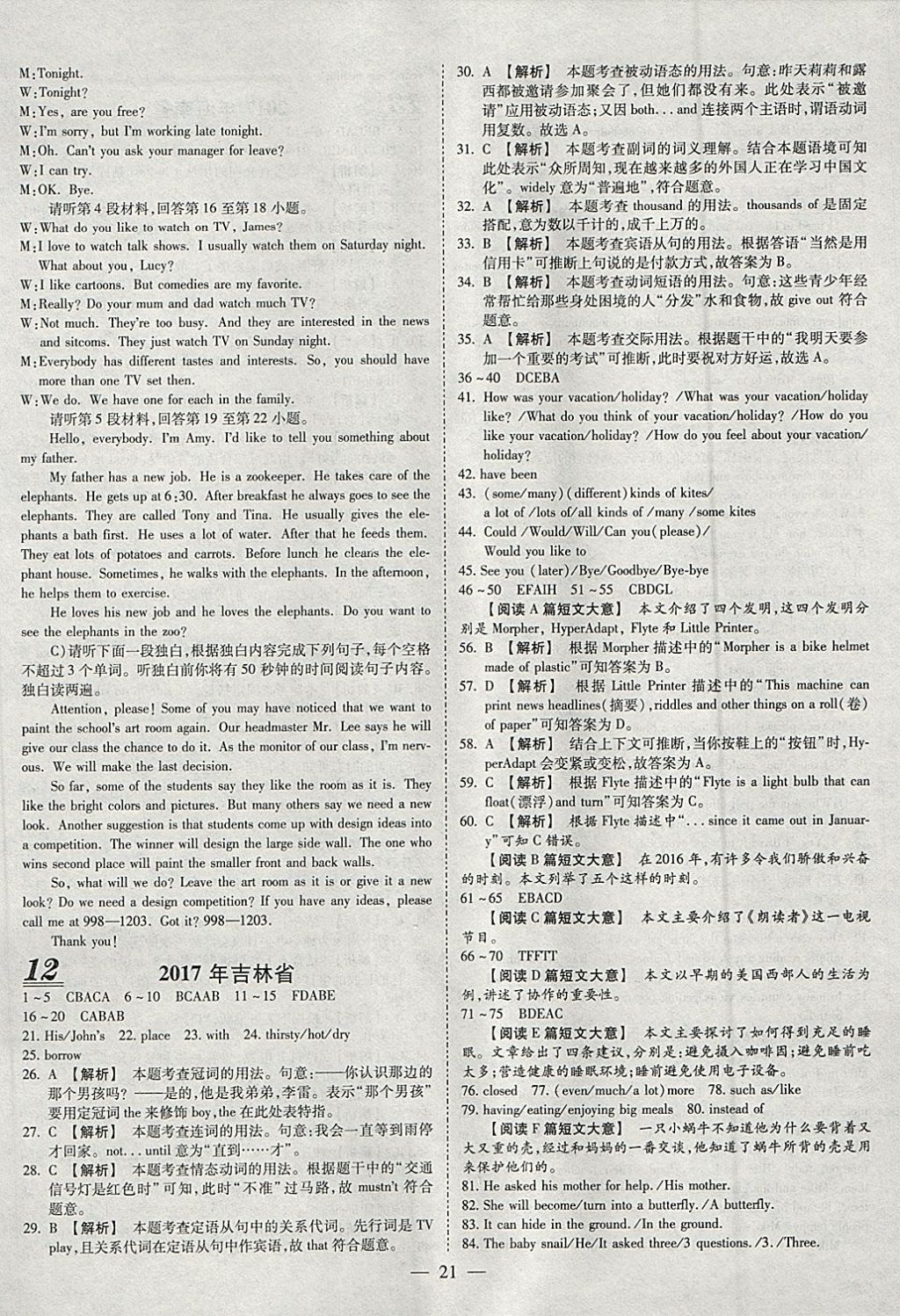 2018年中考試題薈萃及詳解精選40套英語(yǔ) 參考答案第21頁(yè)