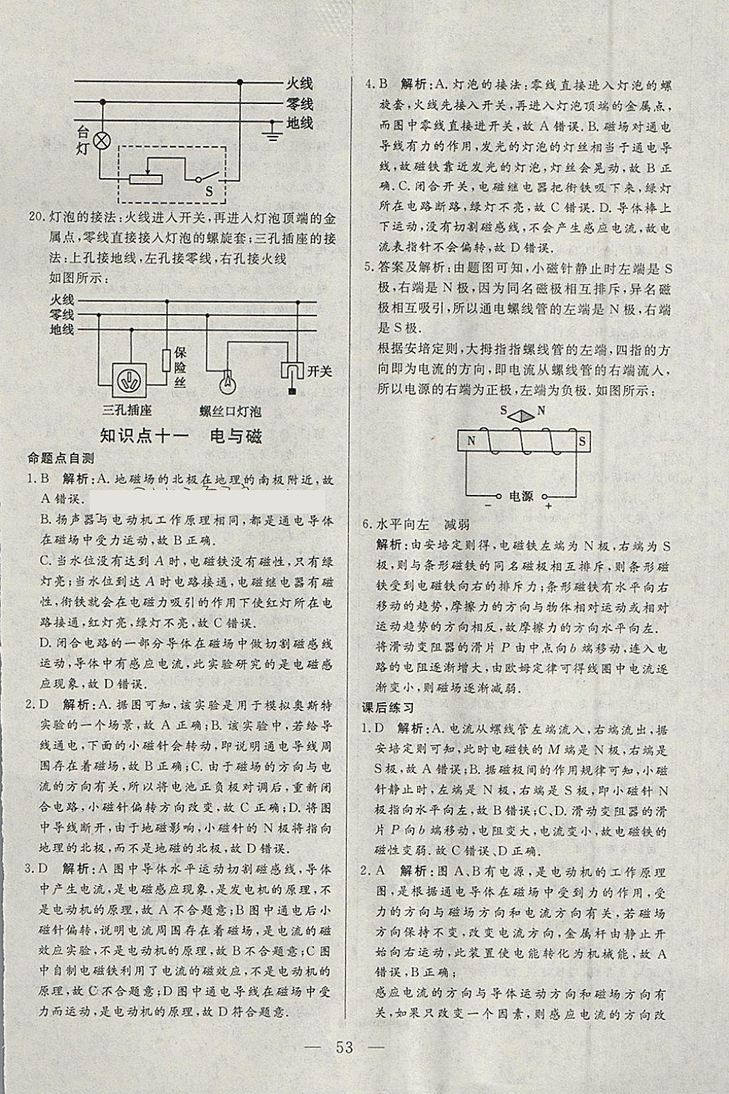 2018年中考一本通物理内蒙古专版 参考答案第53页