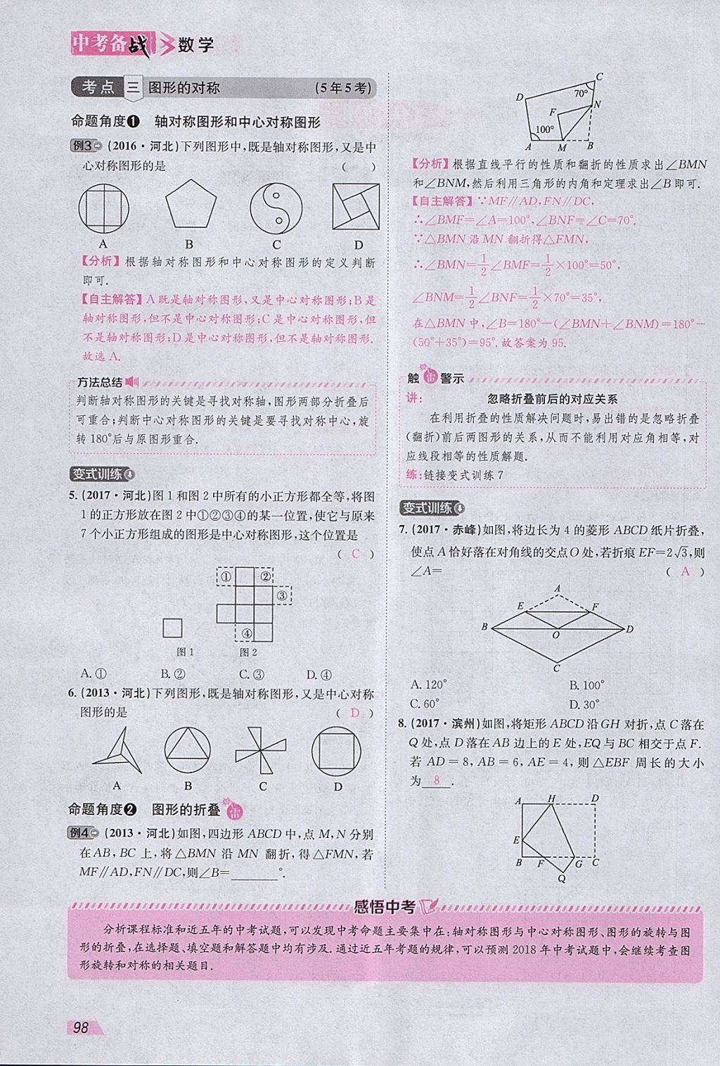 2018年智乐文化中考备战数学河北专版 参考答案第181页