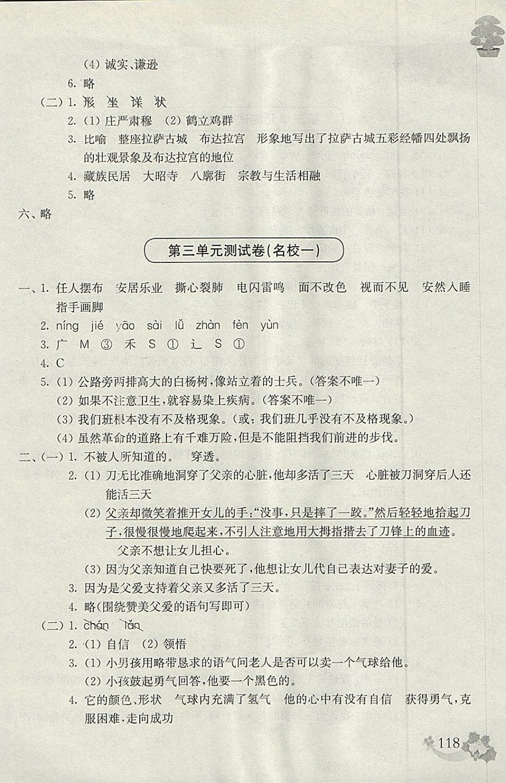 2018年上海名校名卷四年級(jí)語(yǔ)文第二學(xué)期 參考答案第6頁(yè)