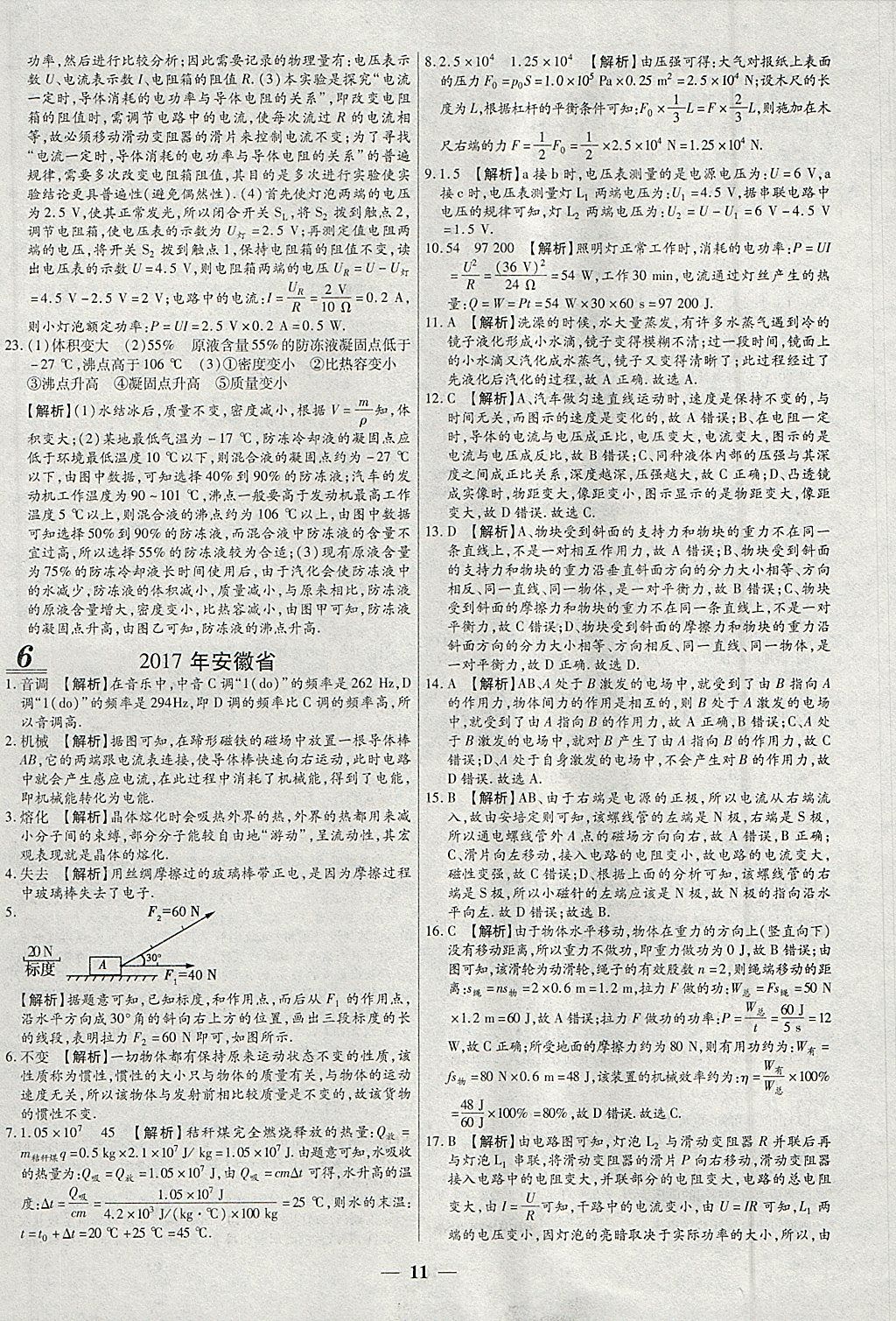 2018年中考试题荟萃及详解精选30套物理 参考答案第11页