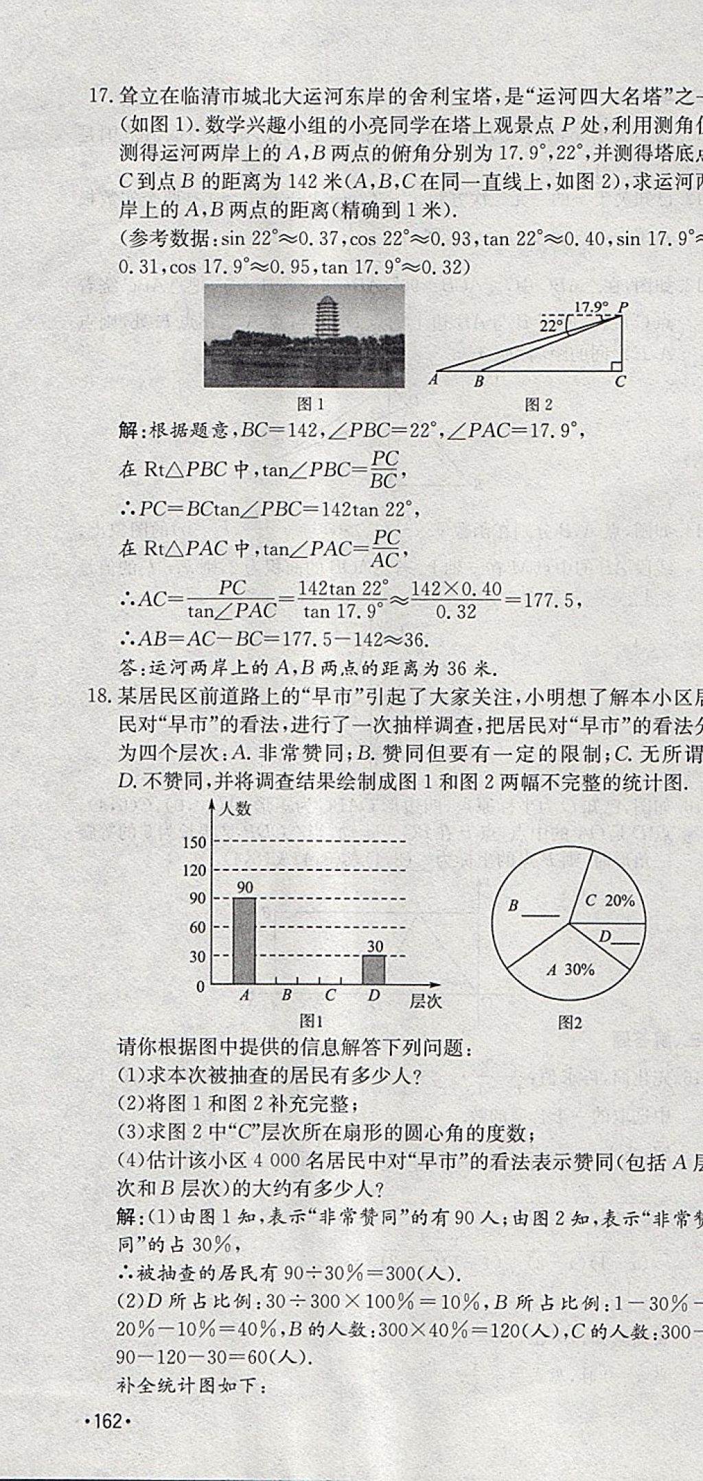 2018年智樂文化中考備戰(zhàn)數(shù)學(xué)河北專版 參考答案第76頁