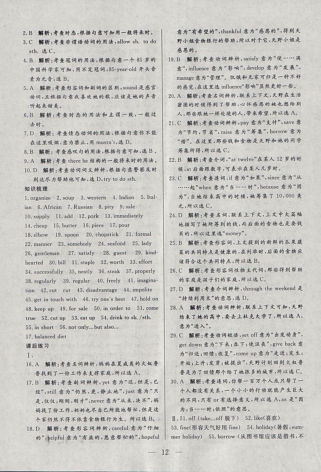 2018年中考一本通英语内蒙古专版 参考答案第12页