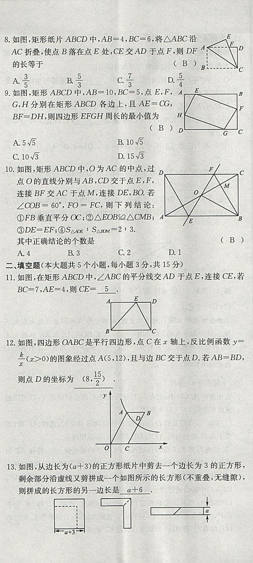 2018年智乐文化中考备战数学河北专版 参考答案第26页