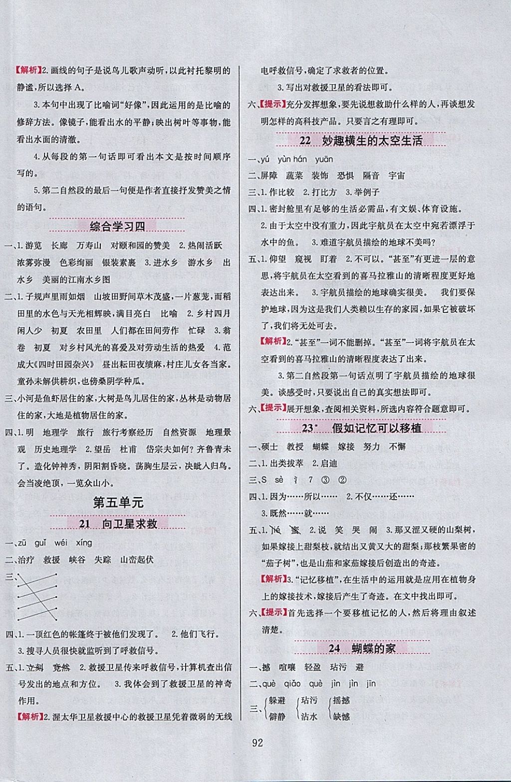 2018年小学教材全练四年级语文下册冀教版 参考答案第8页